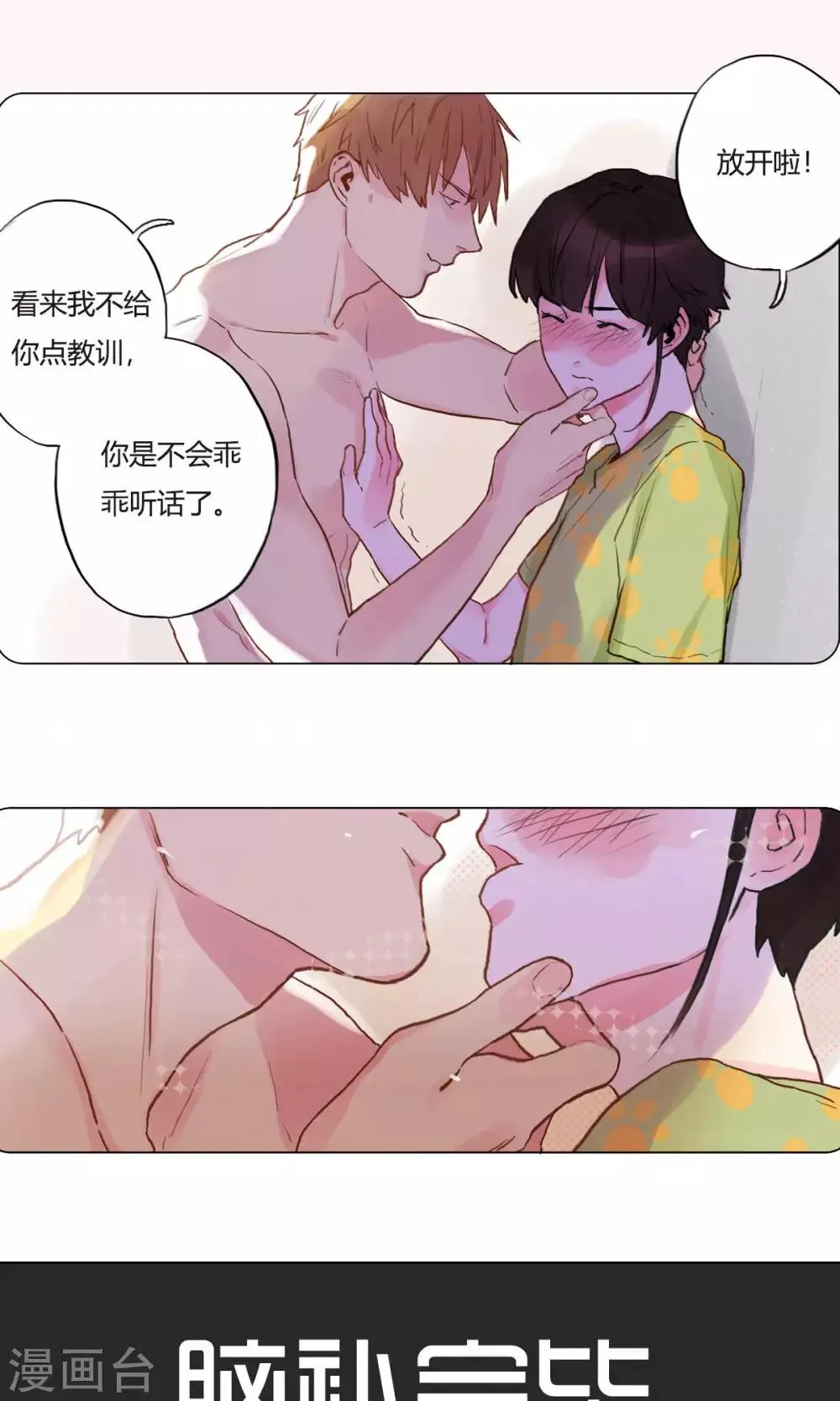 第11话 腐女的福利 第12页