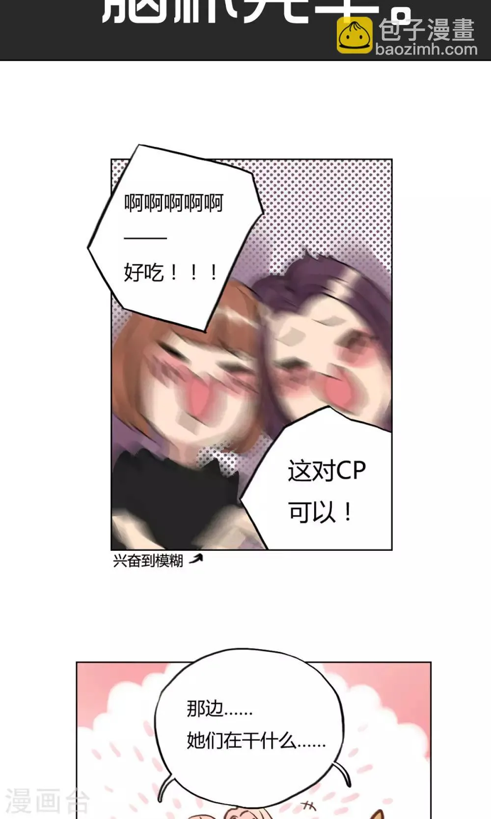 第11话 腐女的福利 第13页