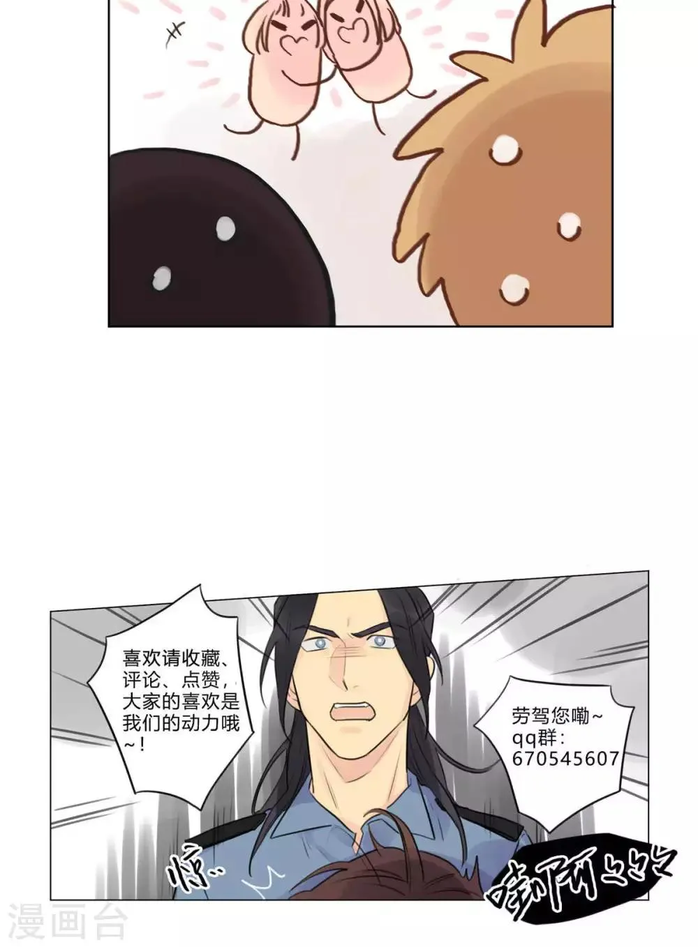 第11话 腐女的福利 第14页