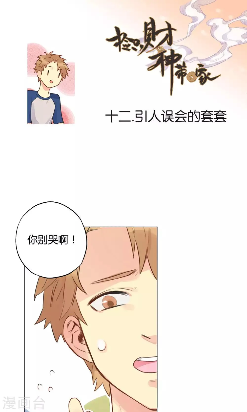 第12话 引人误会的套套 第1页