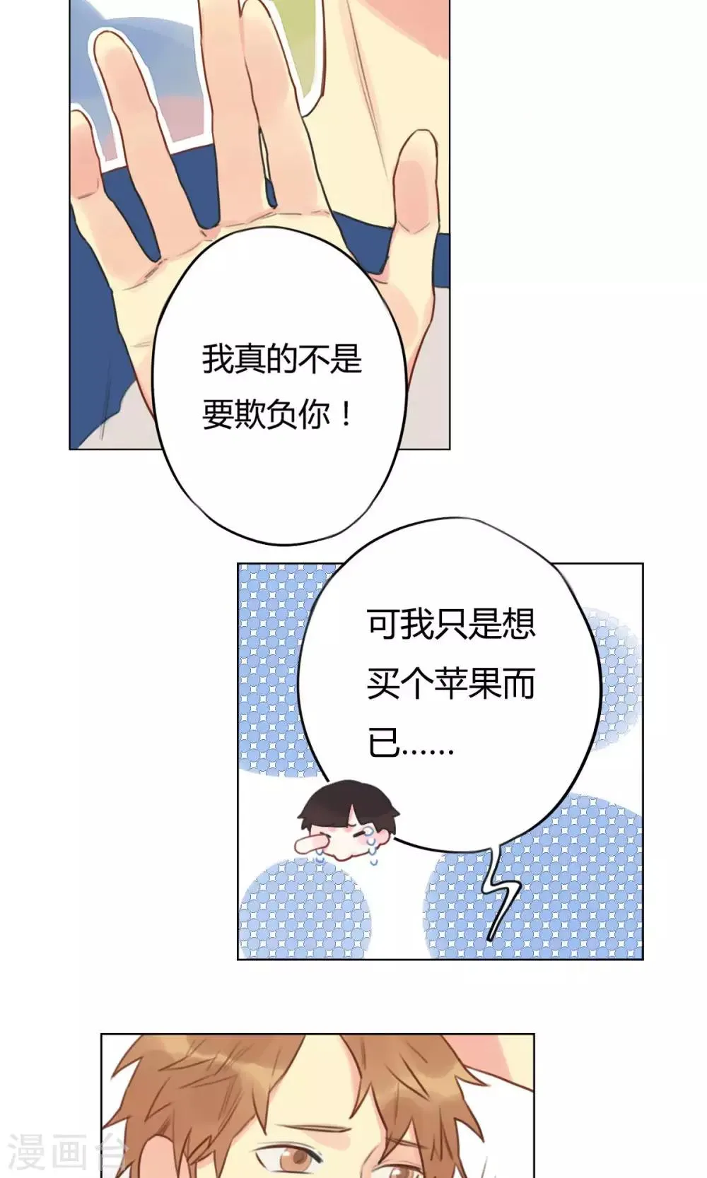 第12话 引人误会的套套 第2页