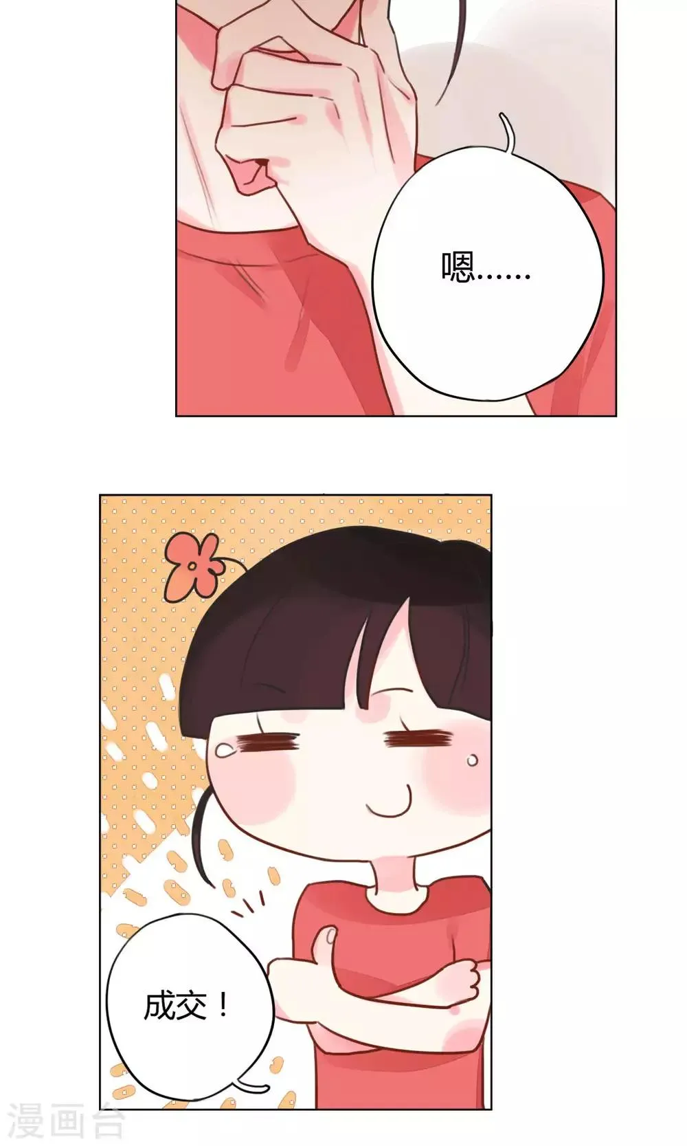 第12话 引人误会的套套 第5页