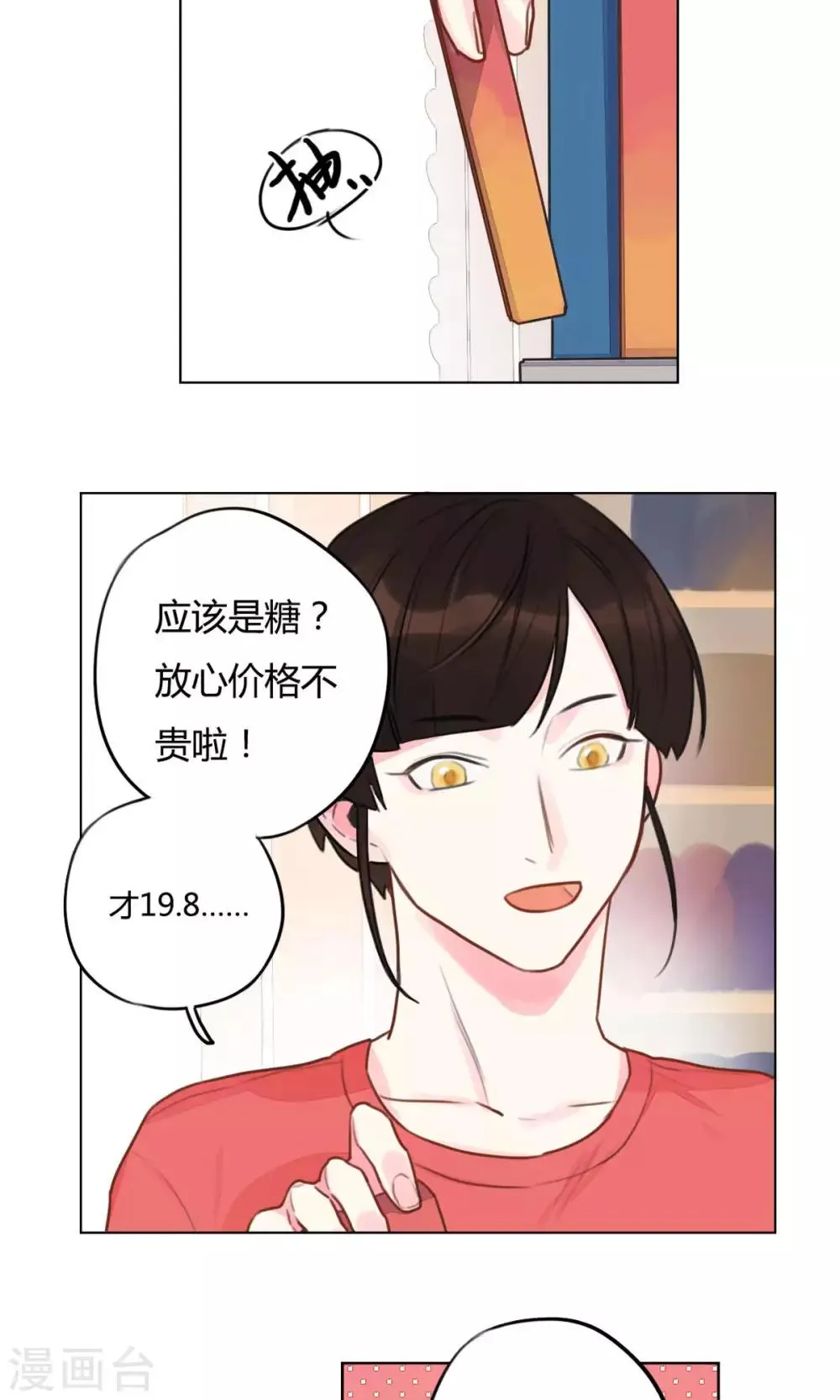 第12话 引人误会的套套 第8页