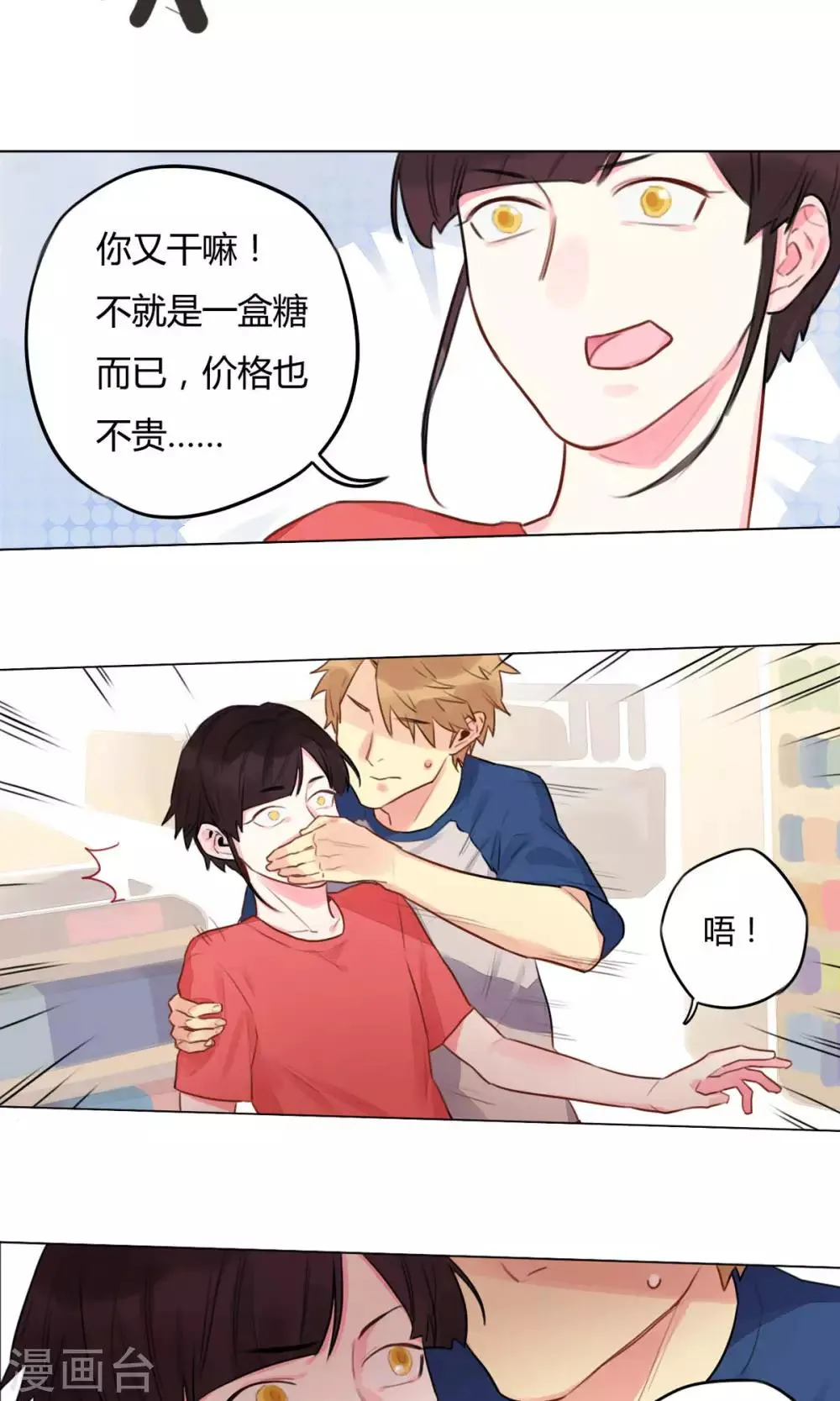 第12话 引人误会的套套 第13页