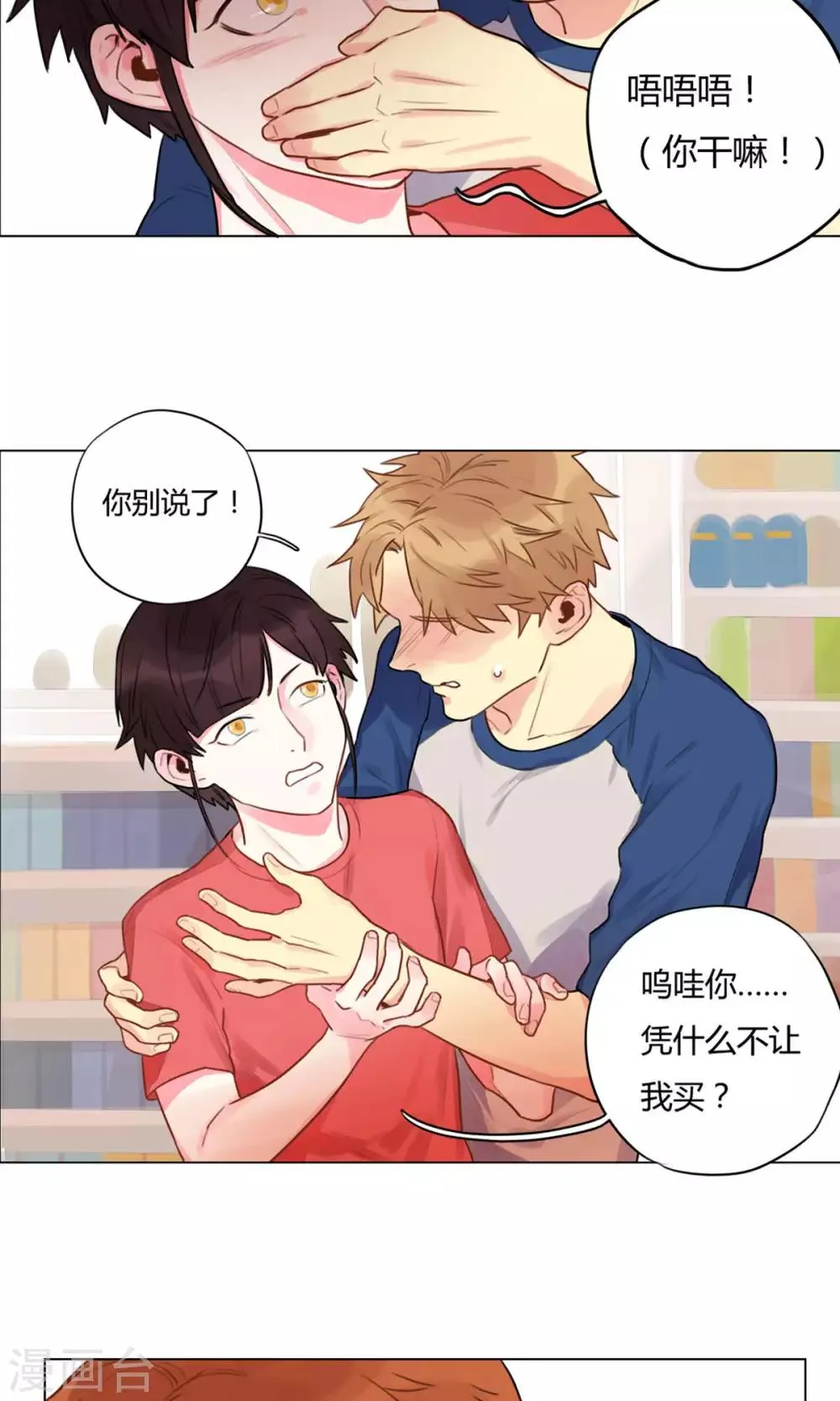 第12话 引人误会的套套 第14页