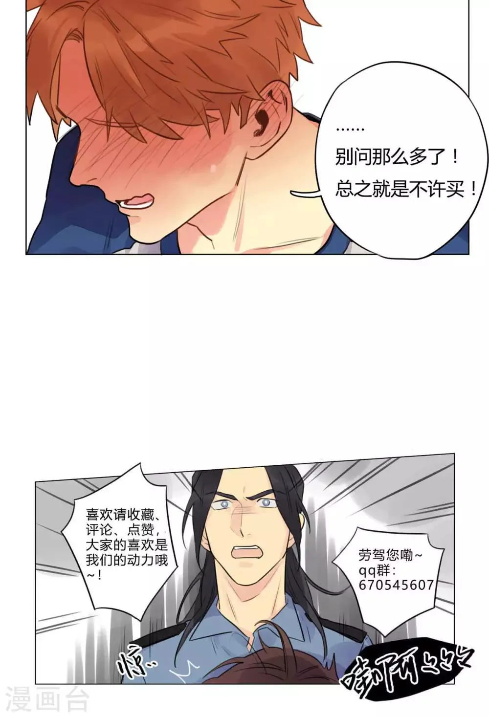 第12话 引人误会的套套 第15页