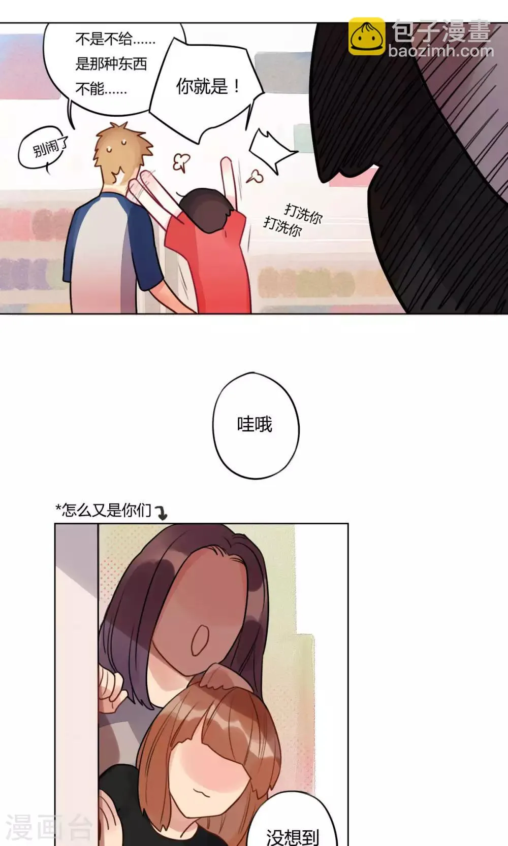 第13话 逛夜市 第3页