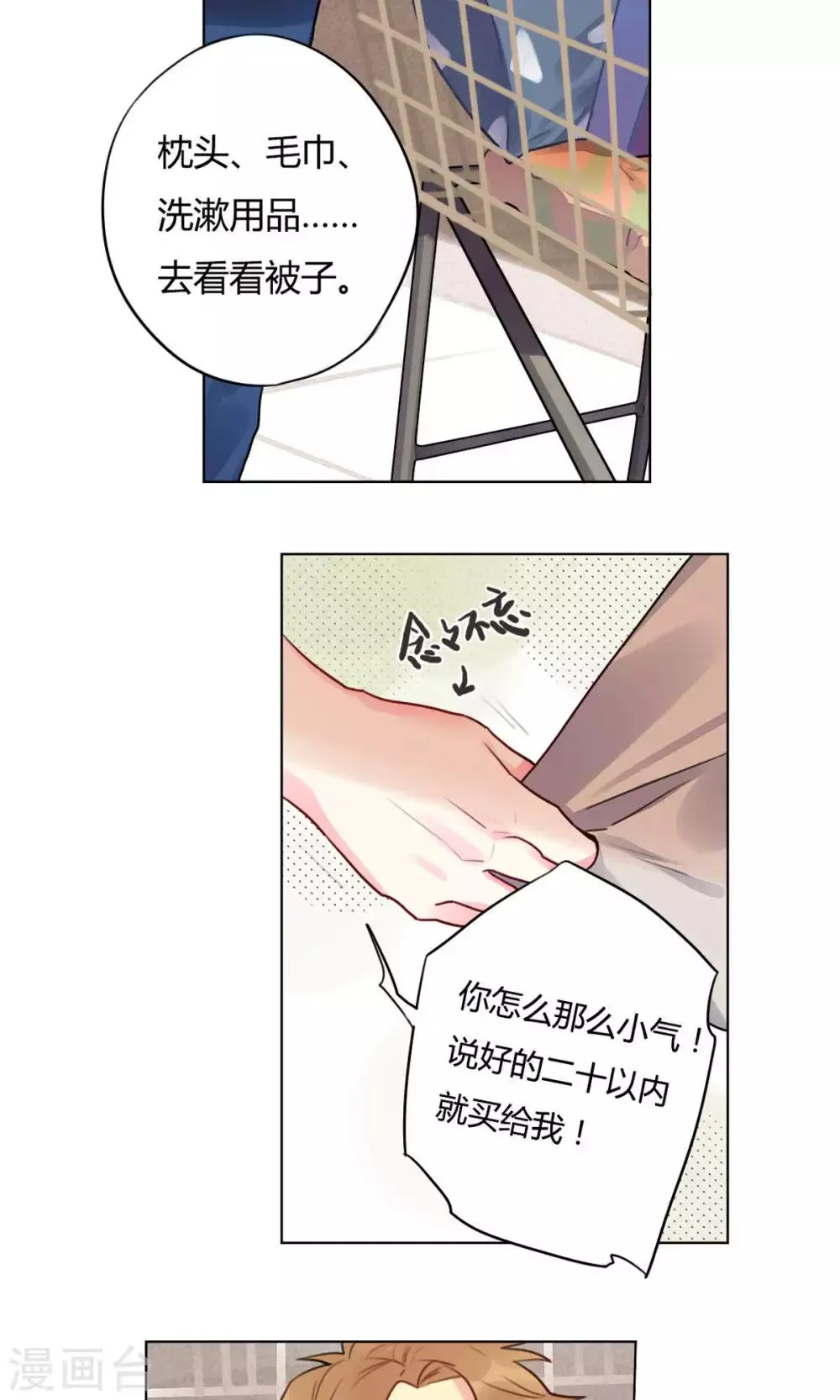 第13话 逛夜市 第5页