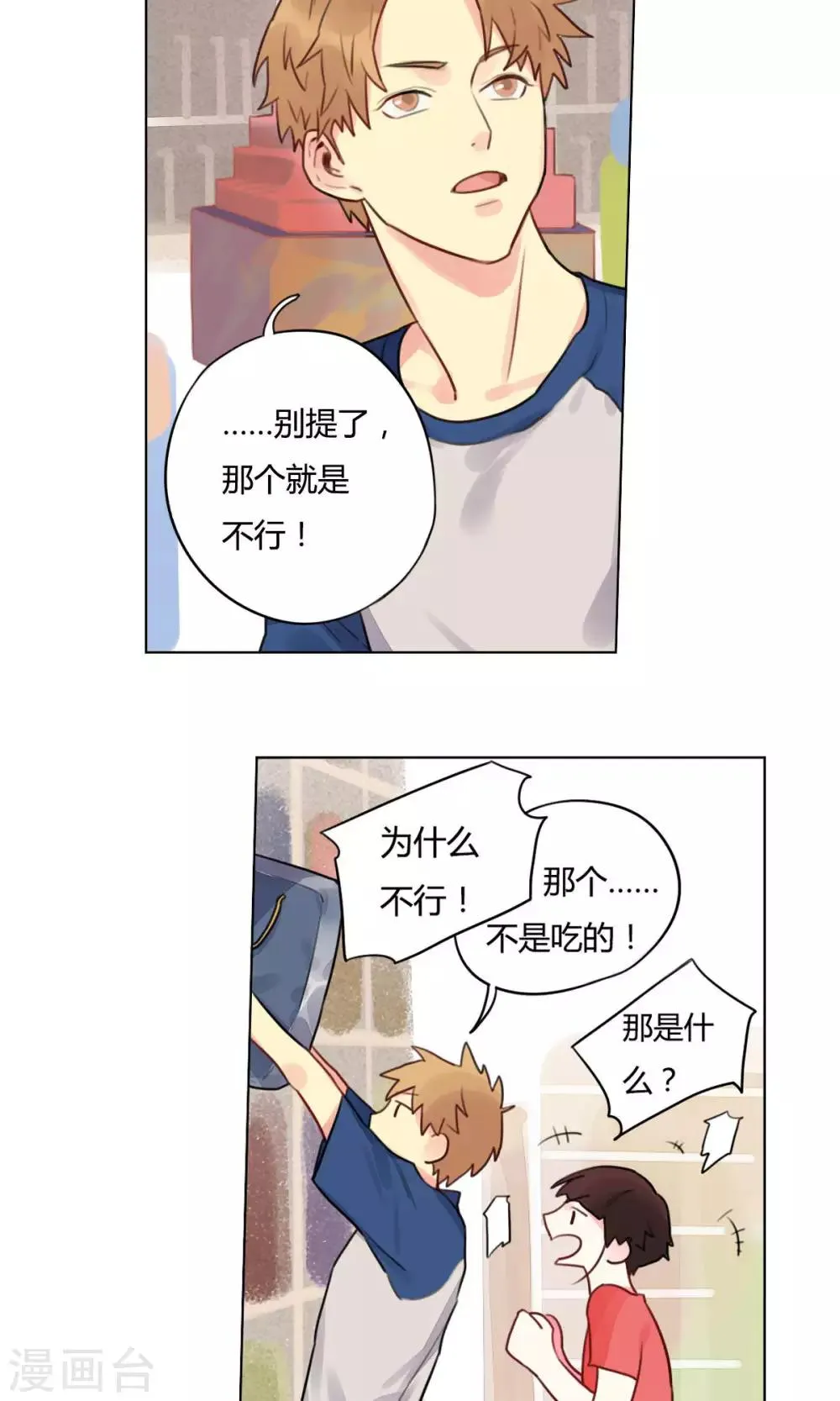 第13话 逛夜市 第6页