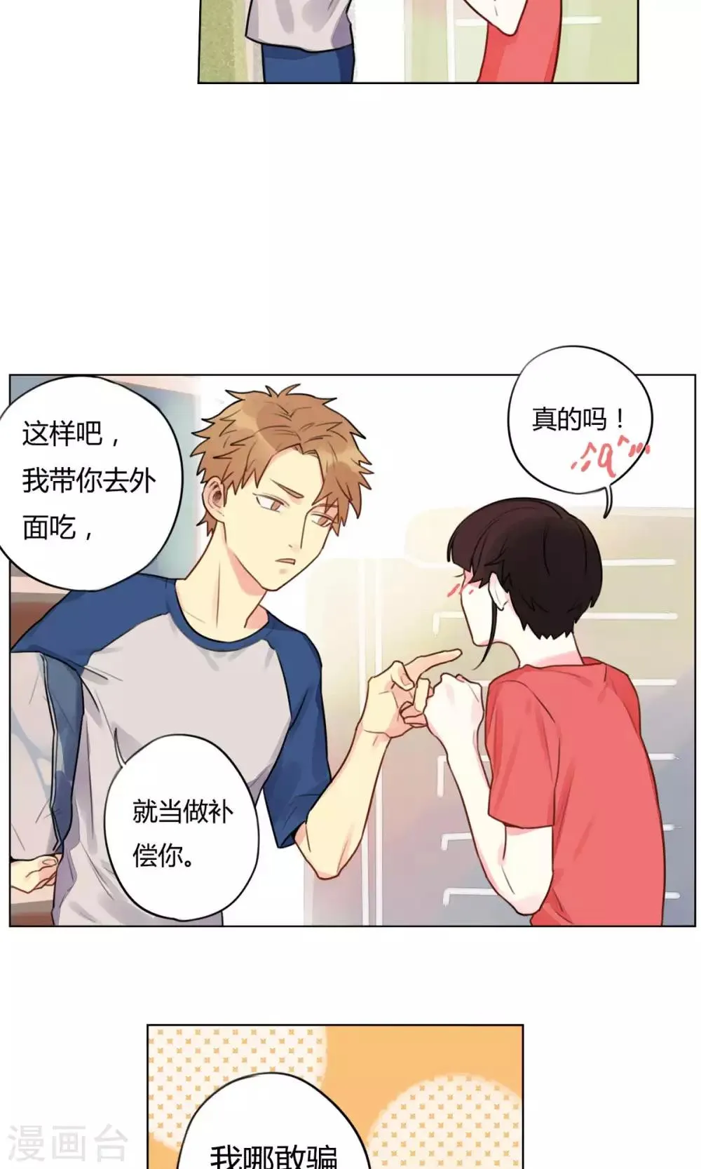 第13话 逛夜市 第7页