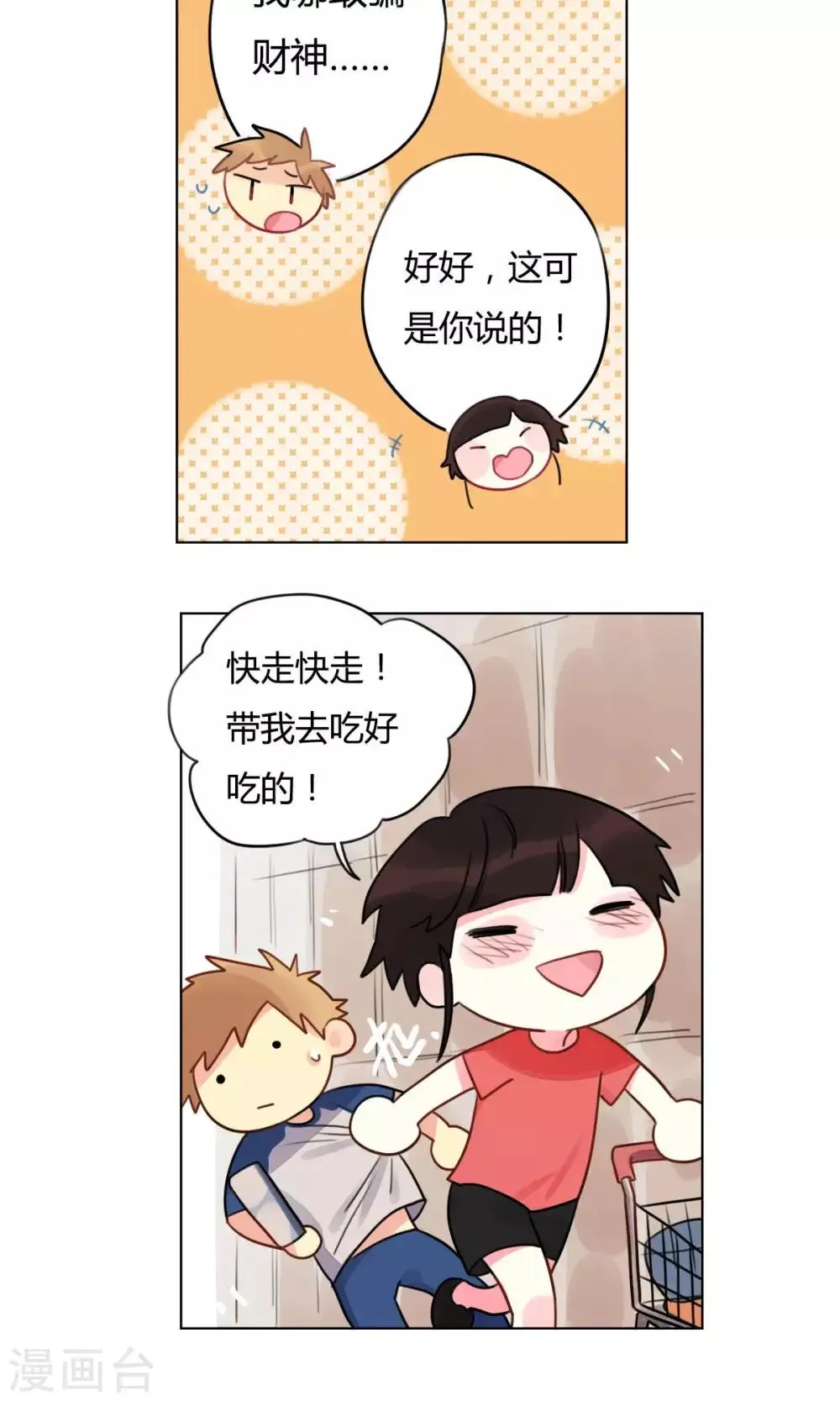 第13话 逛夜市 第8页