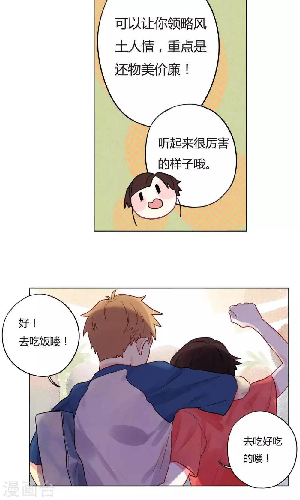 第13话 逛夜市 第14页