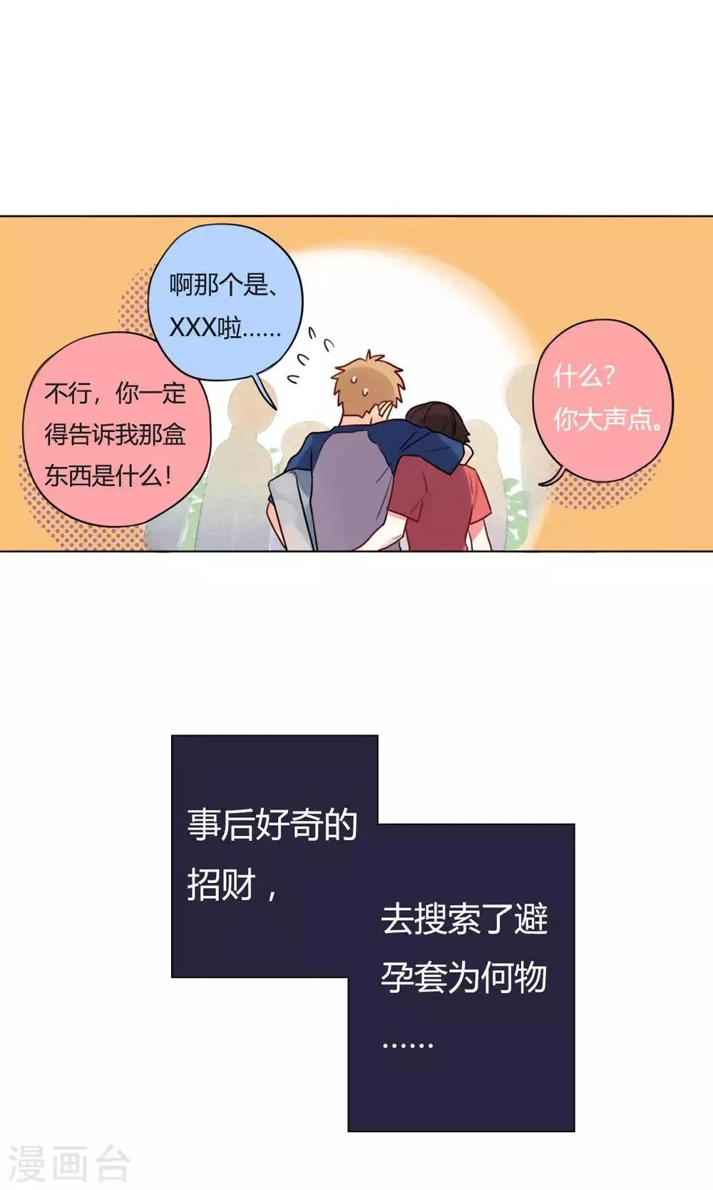 第13话 逛夜市 第15页