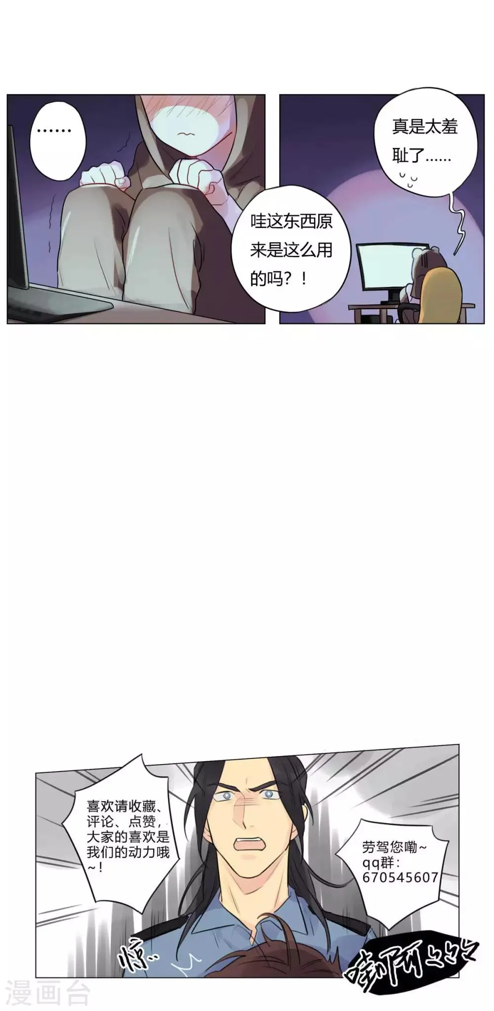 第13话 逛夜市 第16页