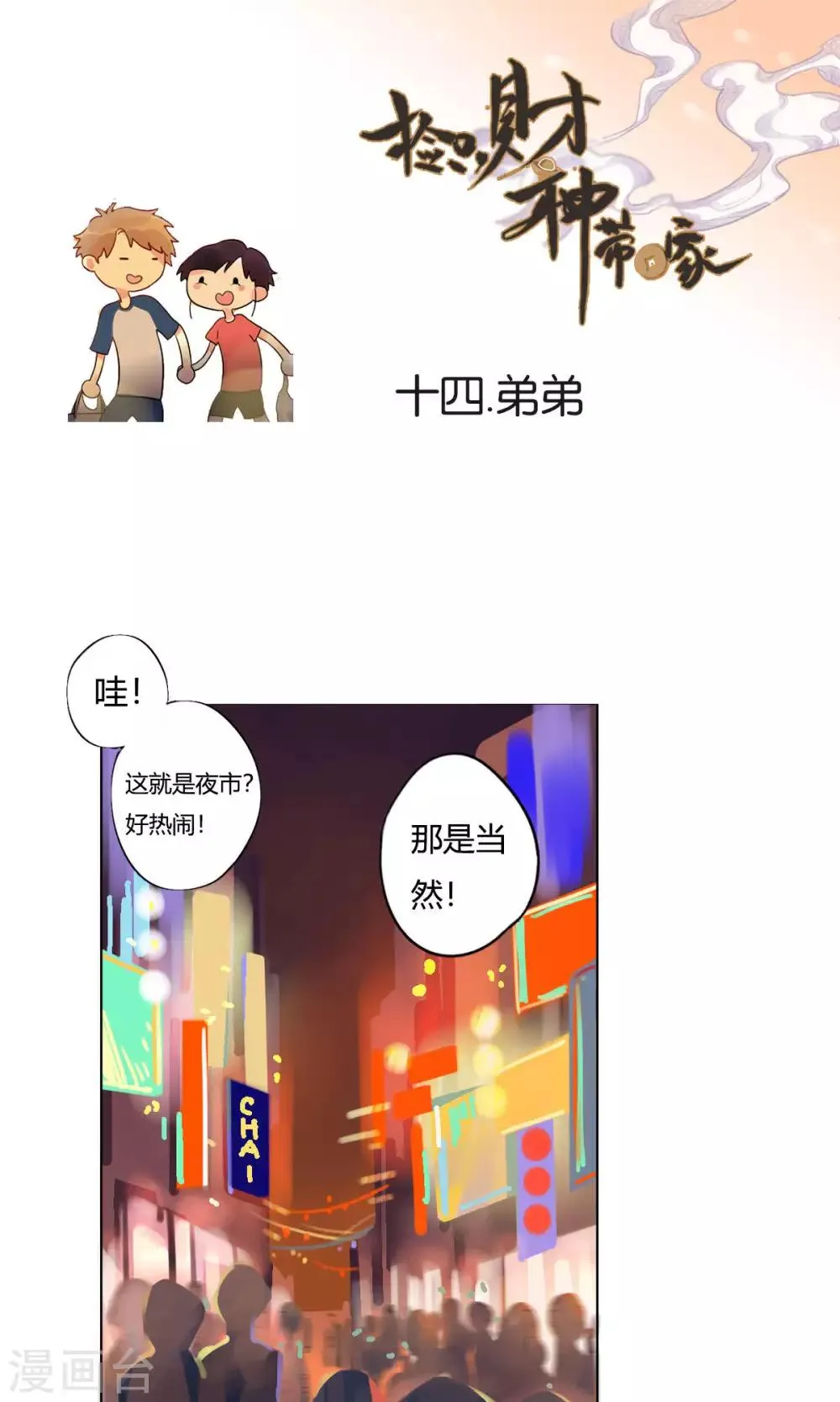 第14话 弟弟 第1页