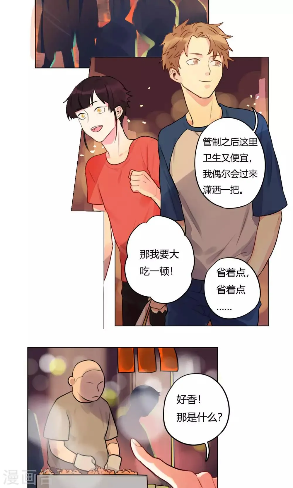 第14话 弟弟 第2页