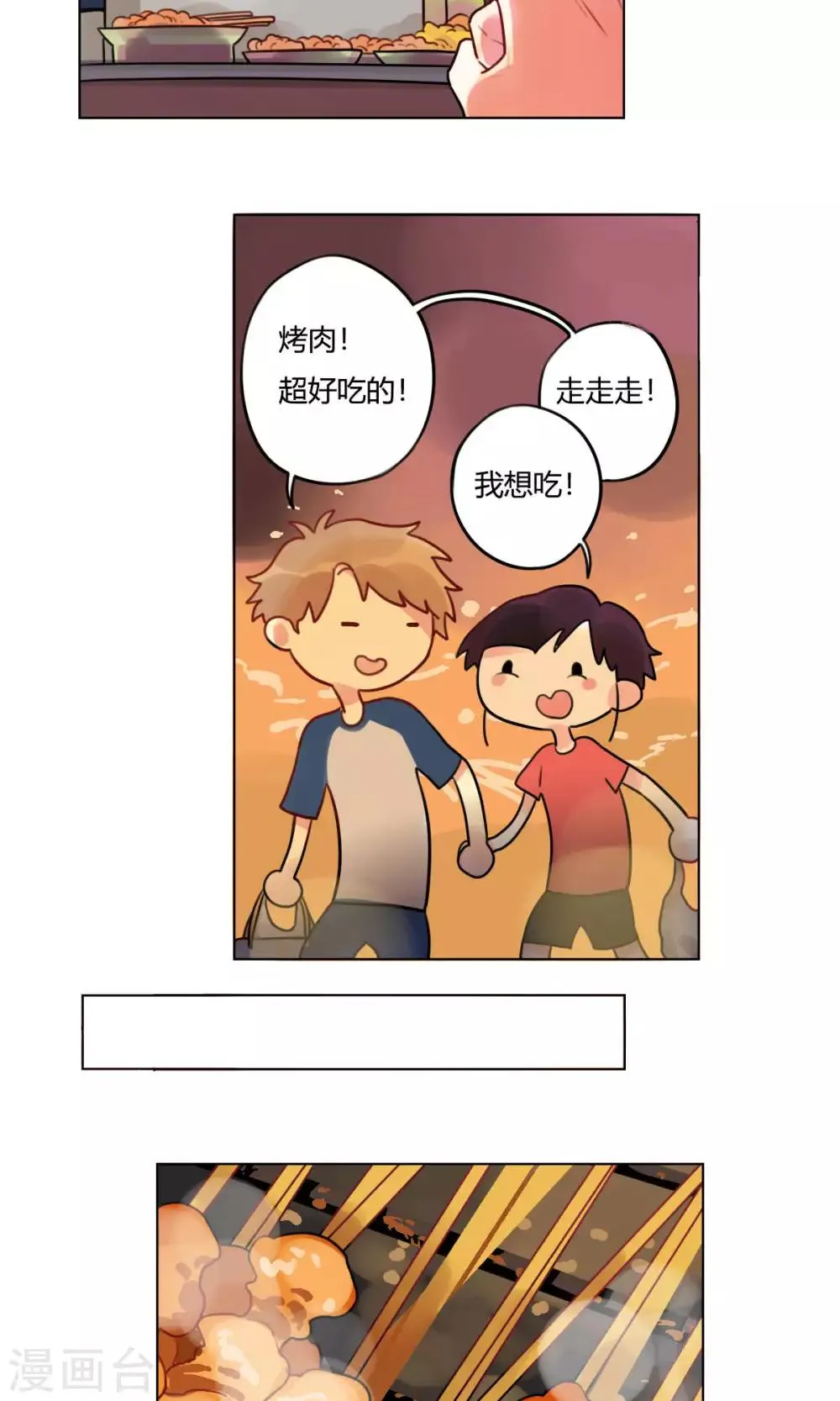 第14话 弟弟 第3页