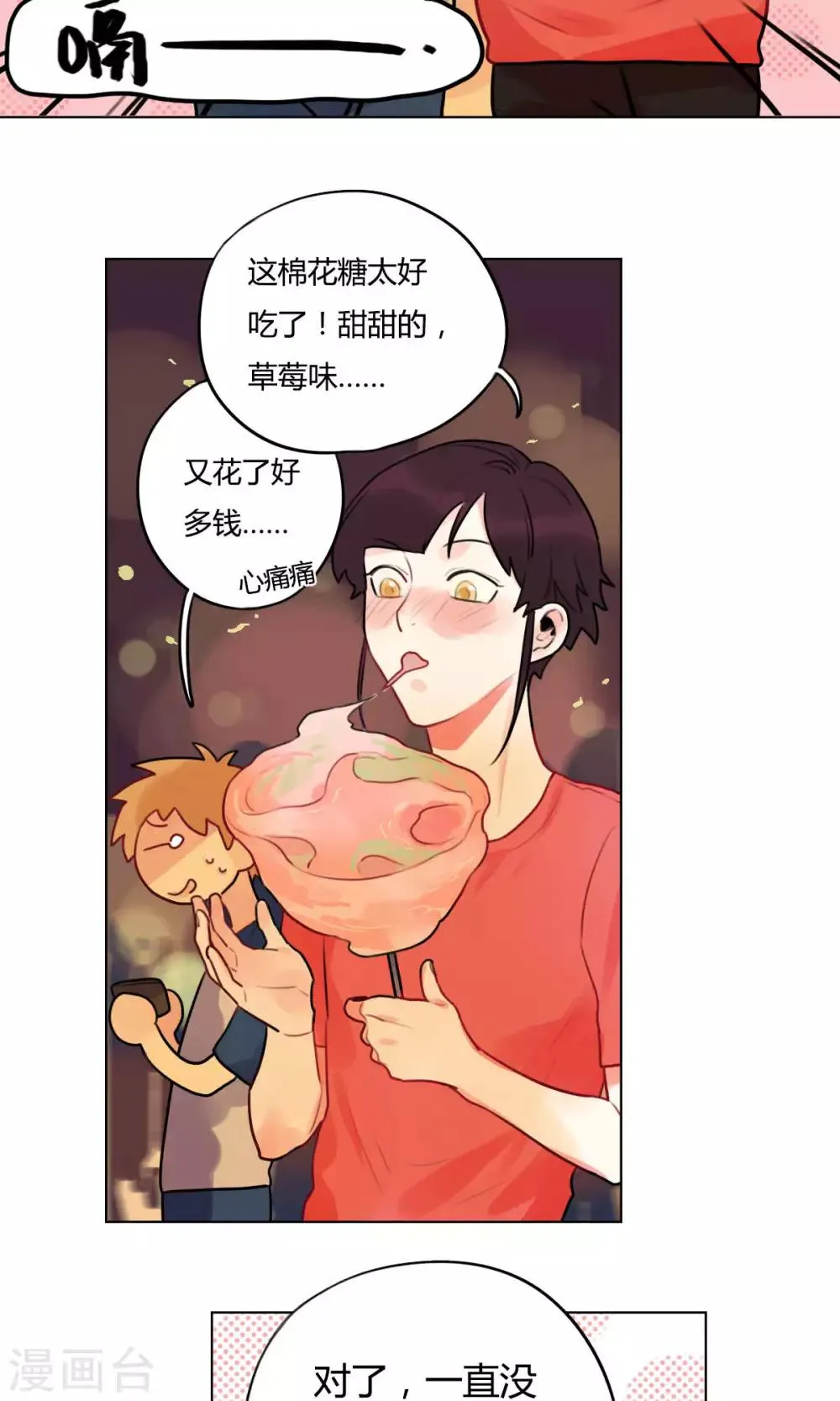 第14话 弟弟 第7页