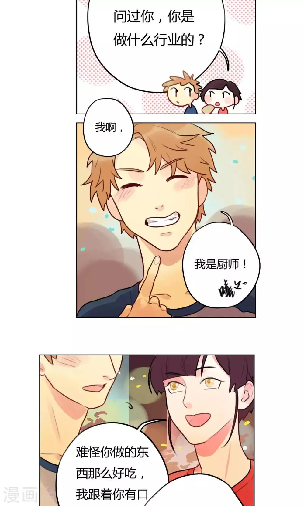 第14话 弟弟 第8页