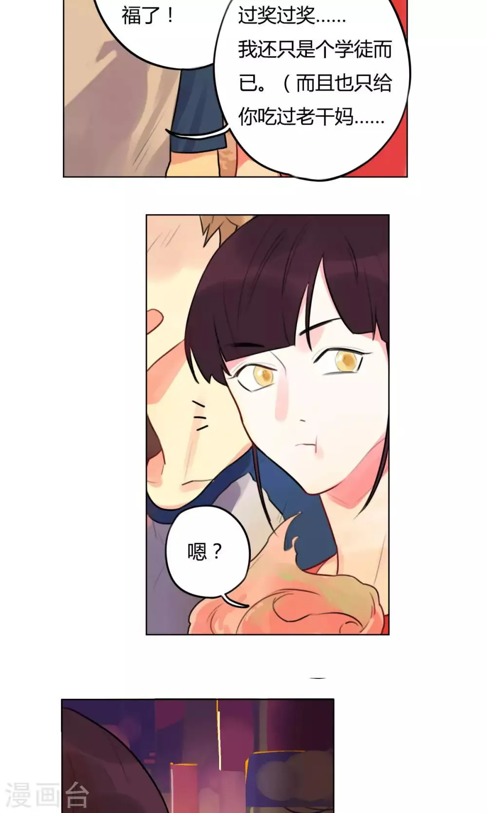 第14话 弟弟 第9页