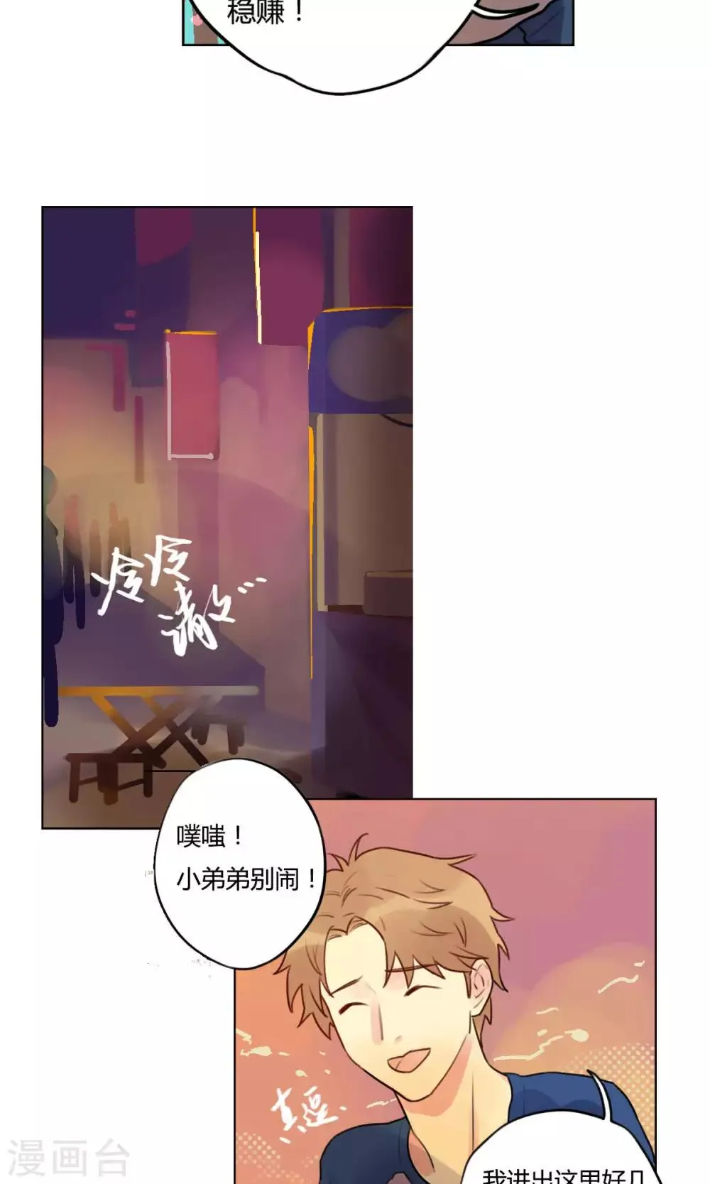 第14话 弟弟 第11页