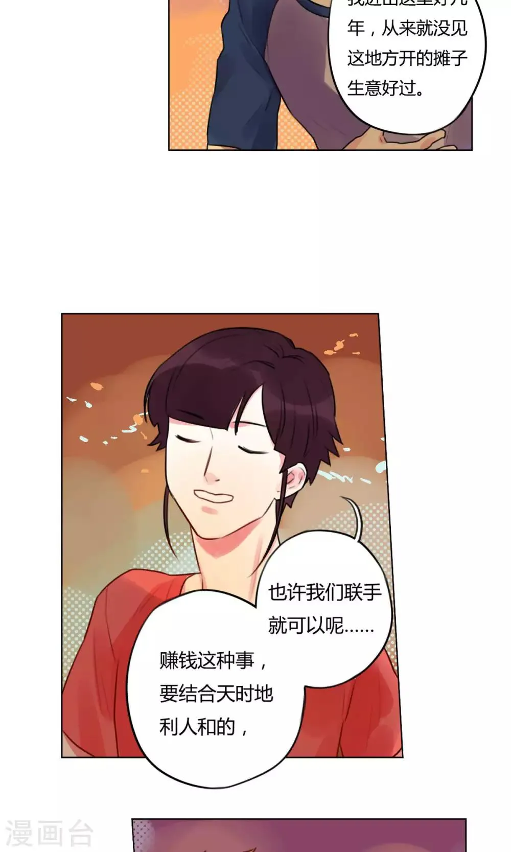 第14话 弟弟 第12页