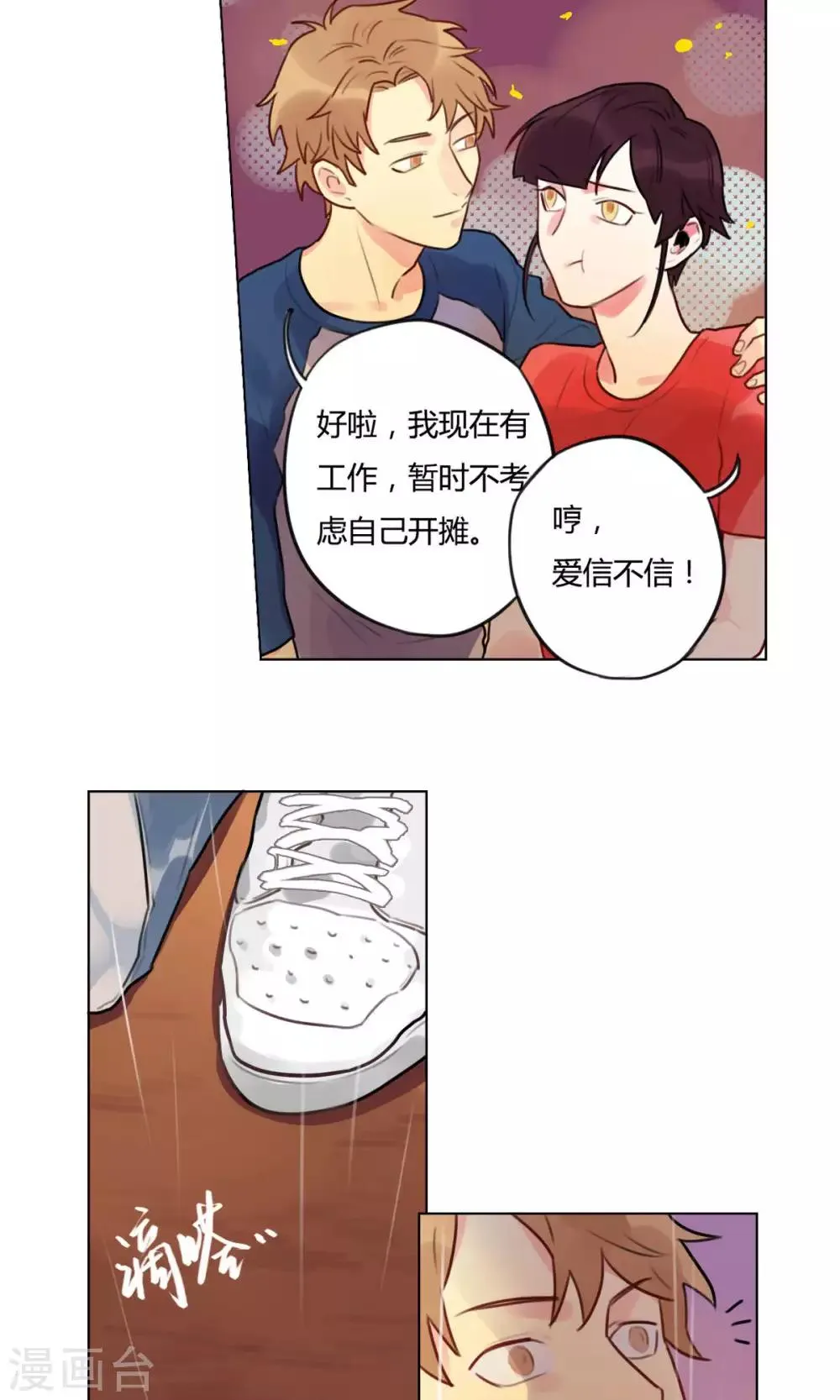 第14话 弟弟 第13页