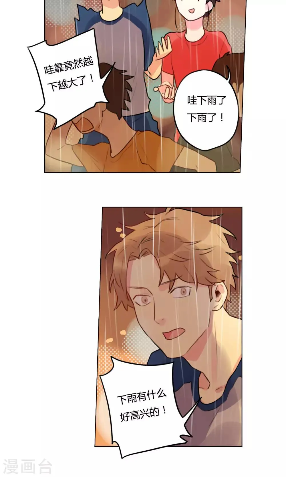 第14话 弟弟 第15页