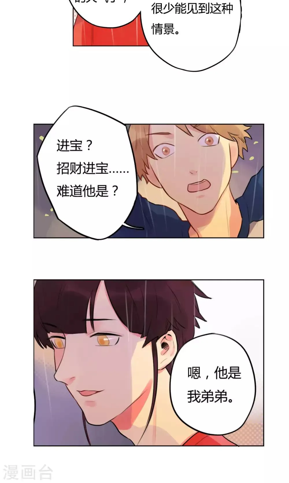 第14话 弟弟 第17页
