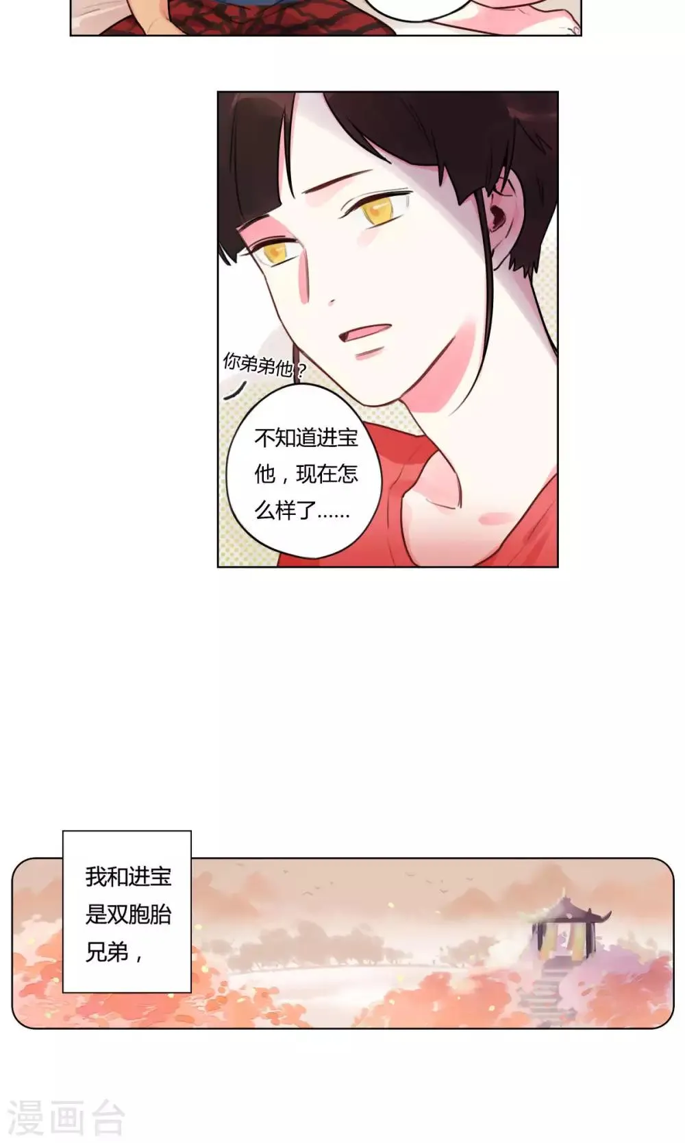 第15话 双胞胎兄弟 第4页