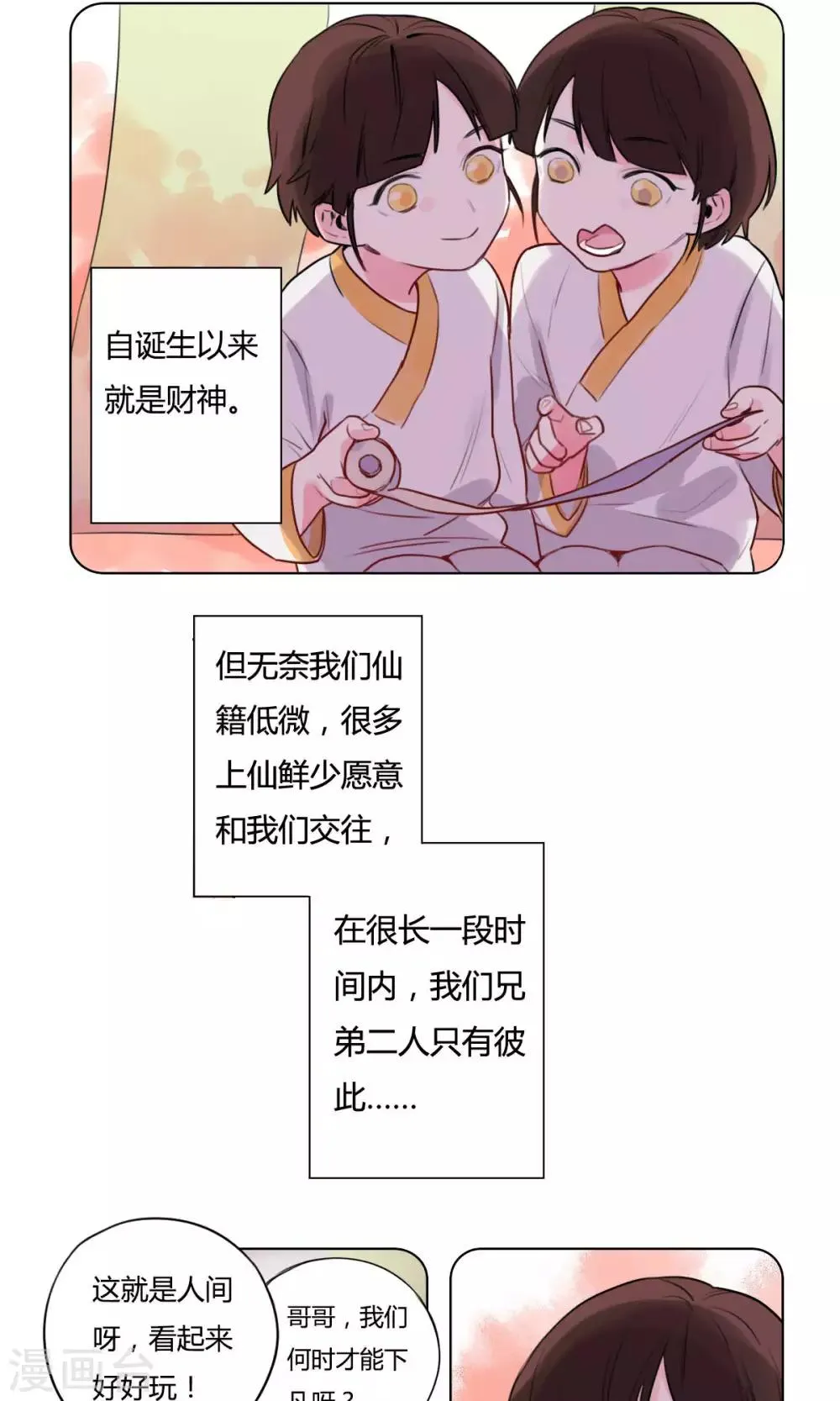 第15话 双胞胎兄弟 第5页