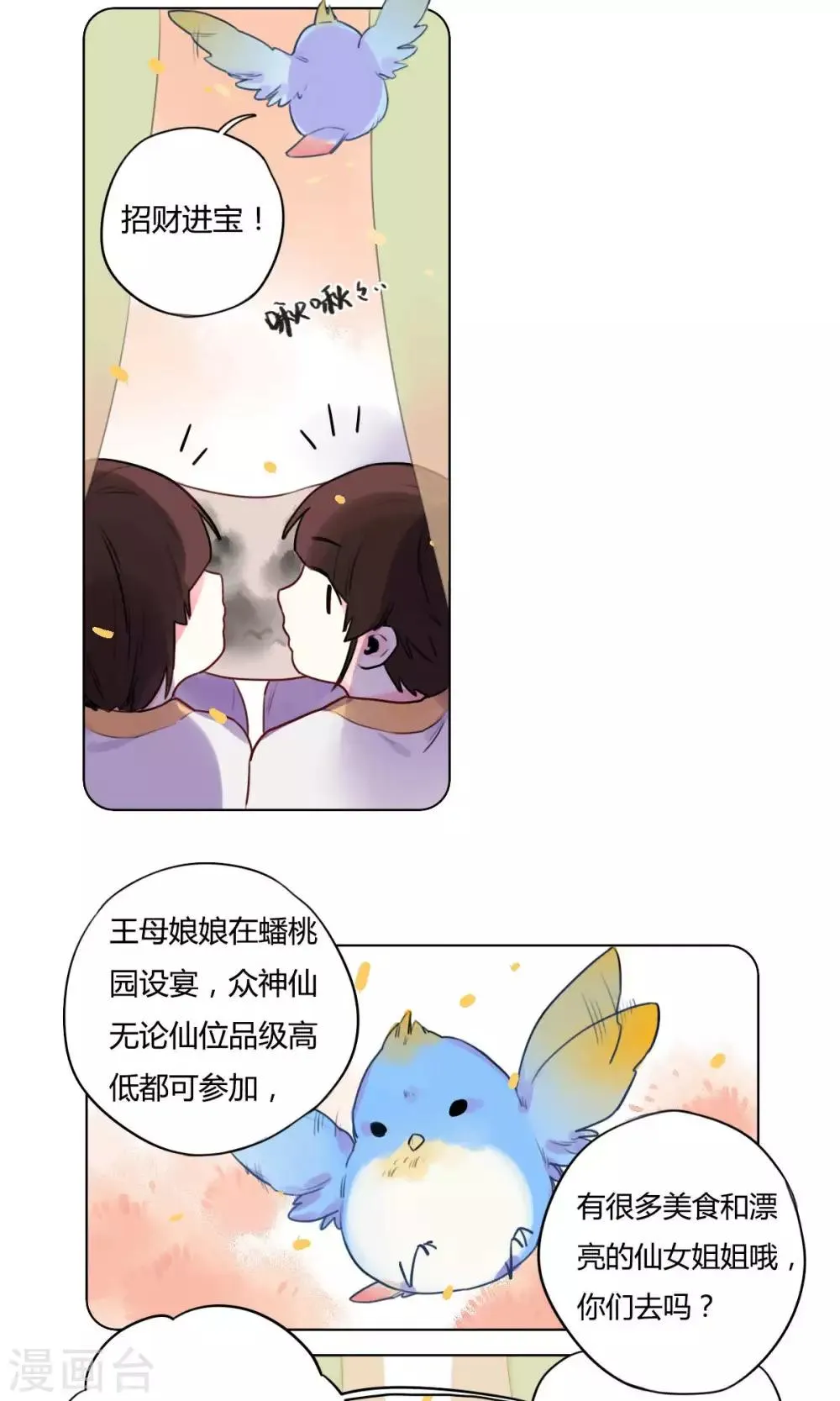 第15话 双胞胎兄弟 第7页
