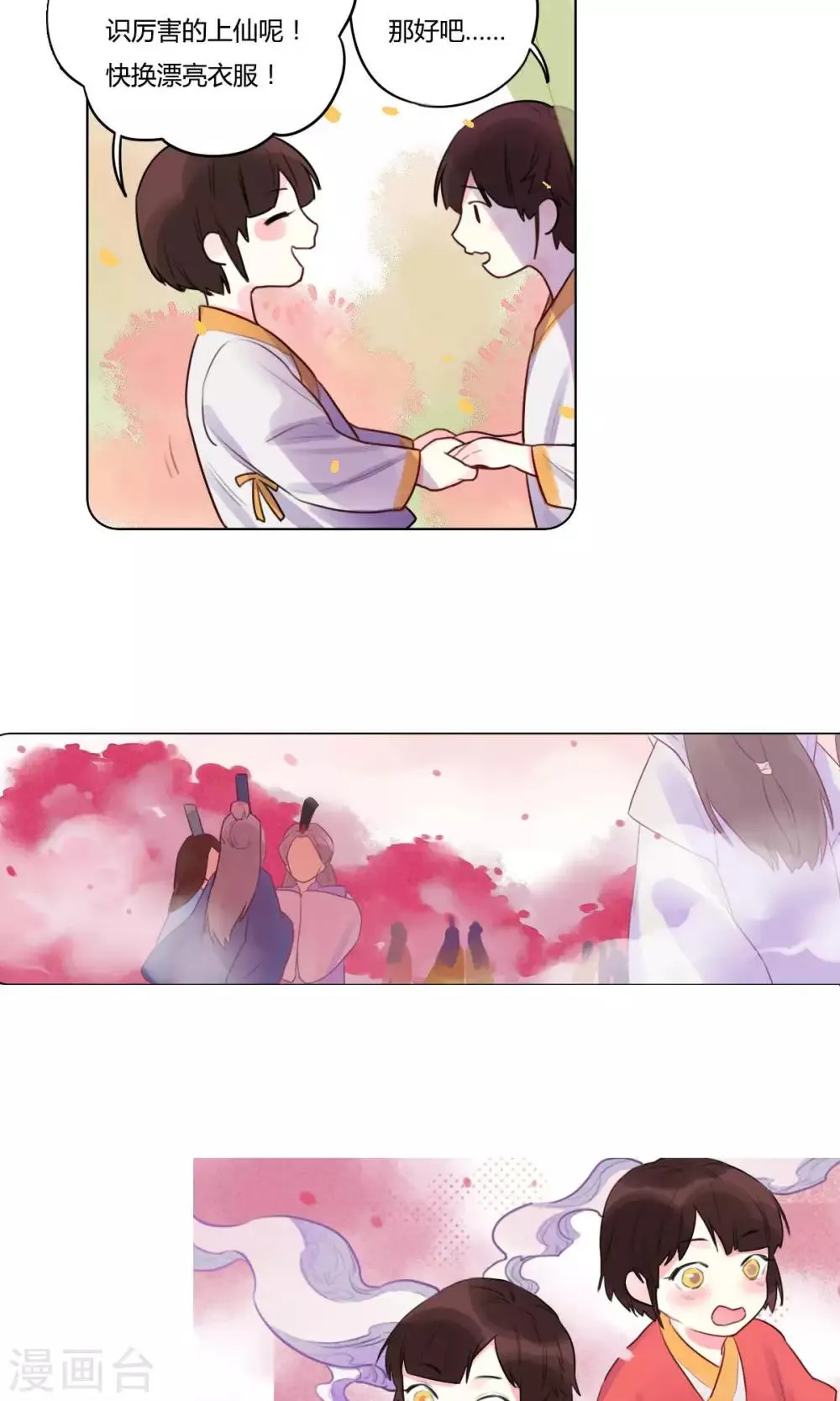 第15话 双胞胎兄弟 第9页