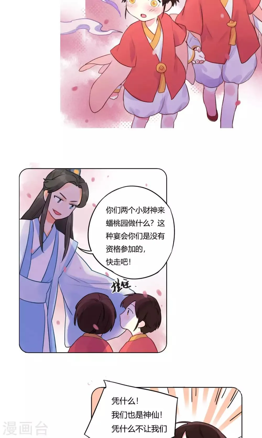 第15话 双胞胎兄弟 第10页