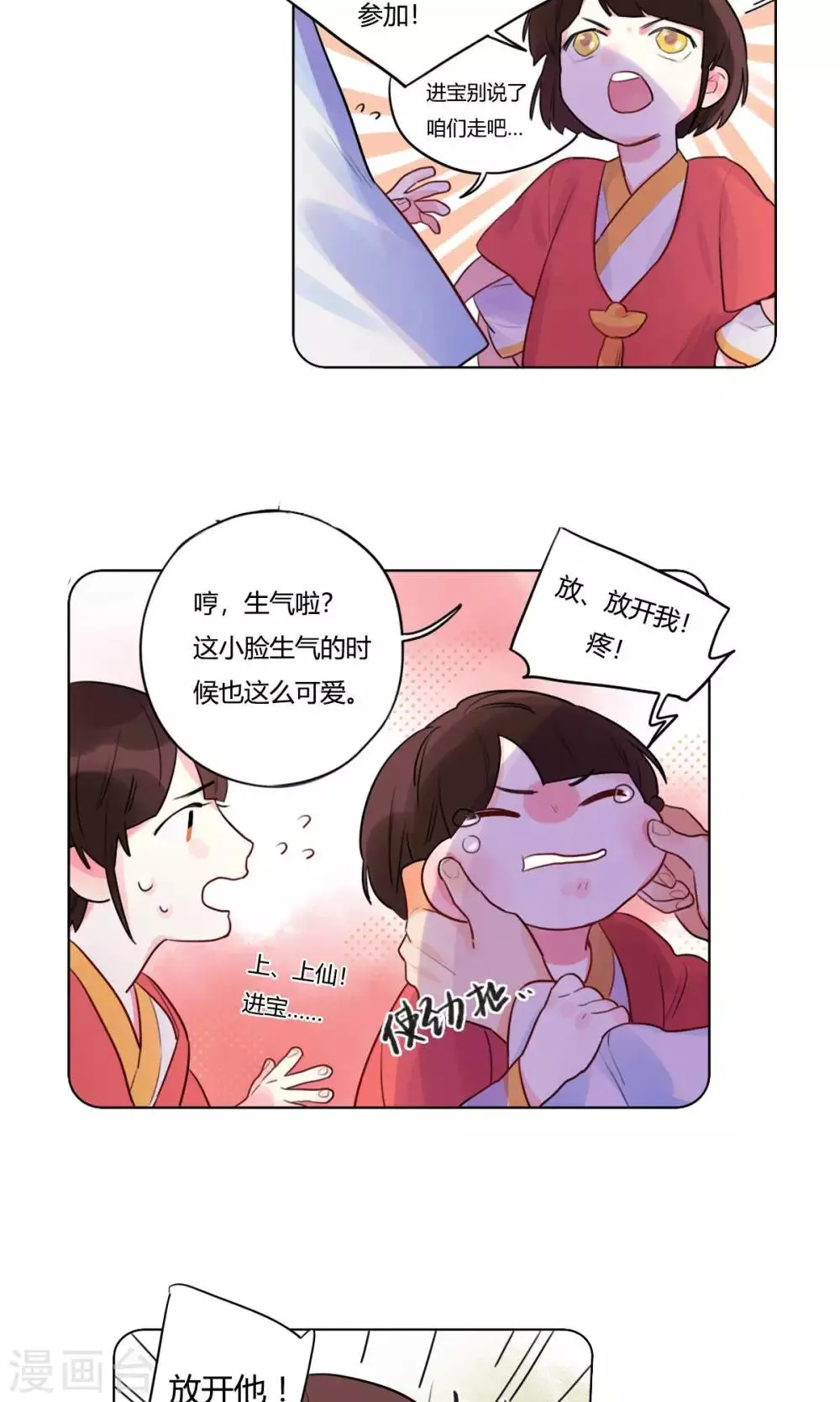 第15话 双胞胎兄弟 第11页