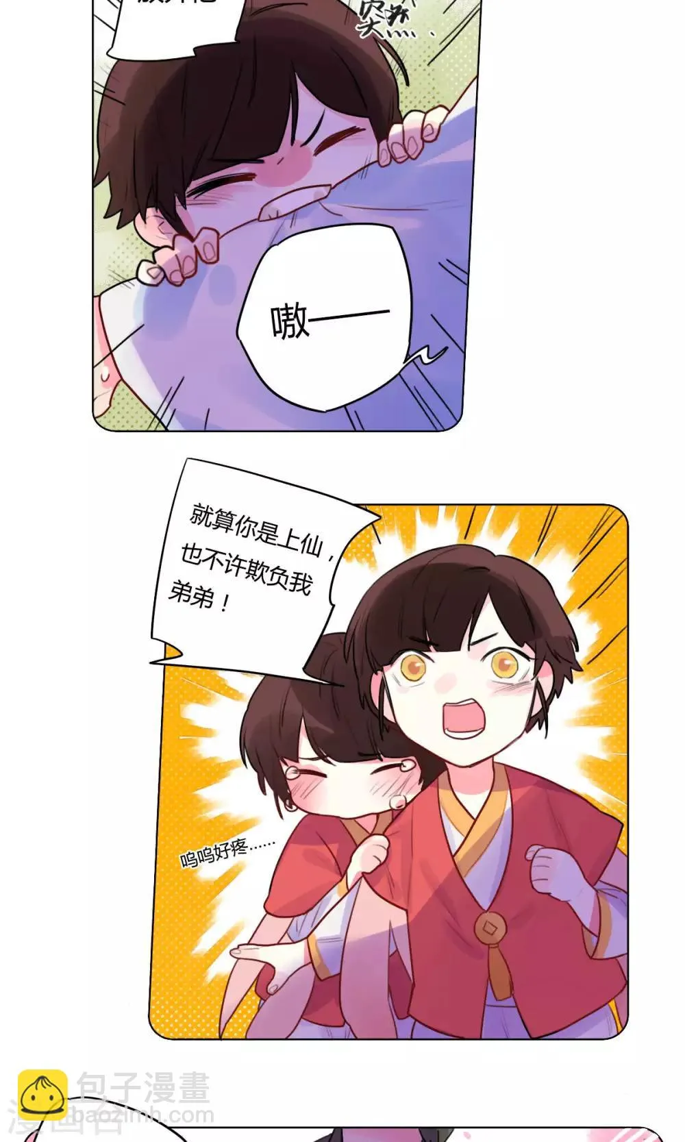 第15话 双胞胎兄弟 第12页