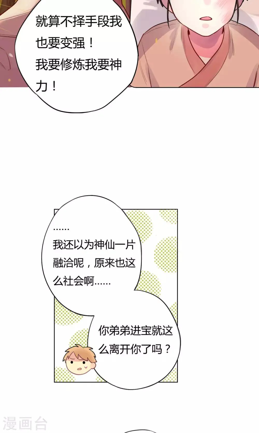 第15话 双胞胎兄弟 第18页