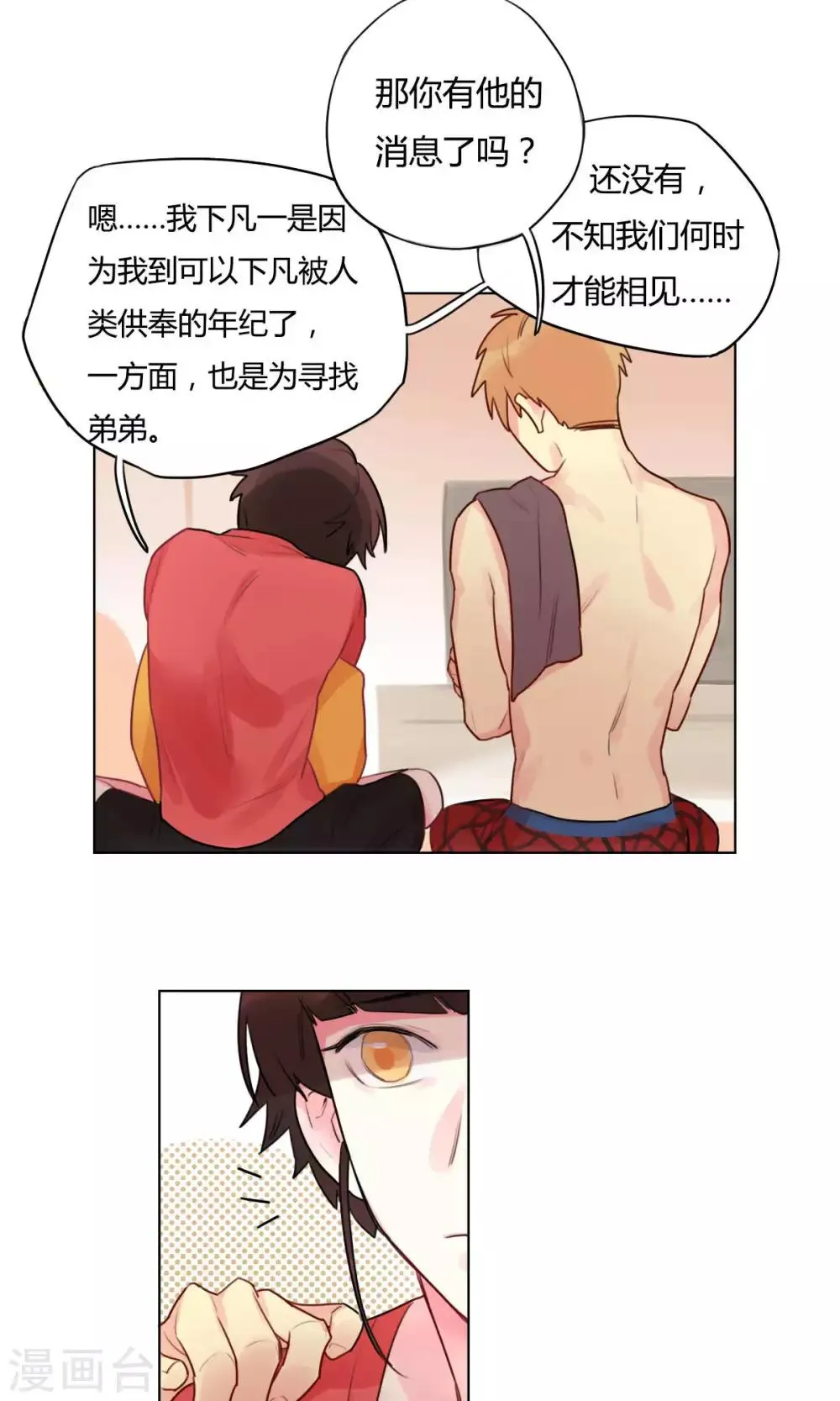 第15话 双胞胎兄弟 第19页