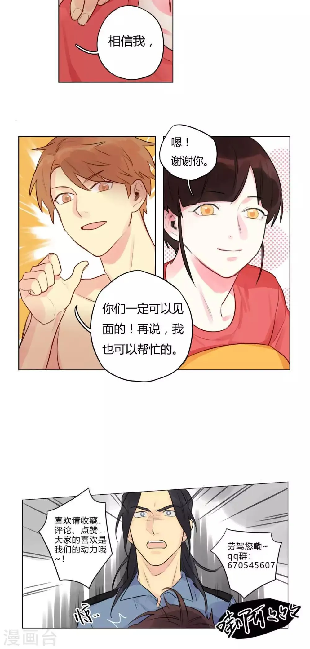 第15话 双胞胎兄弟 第20页