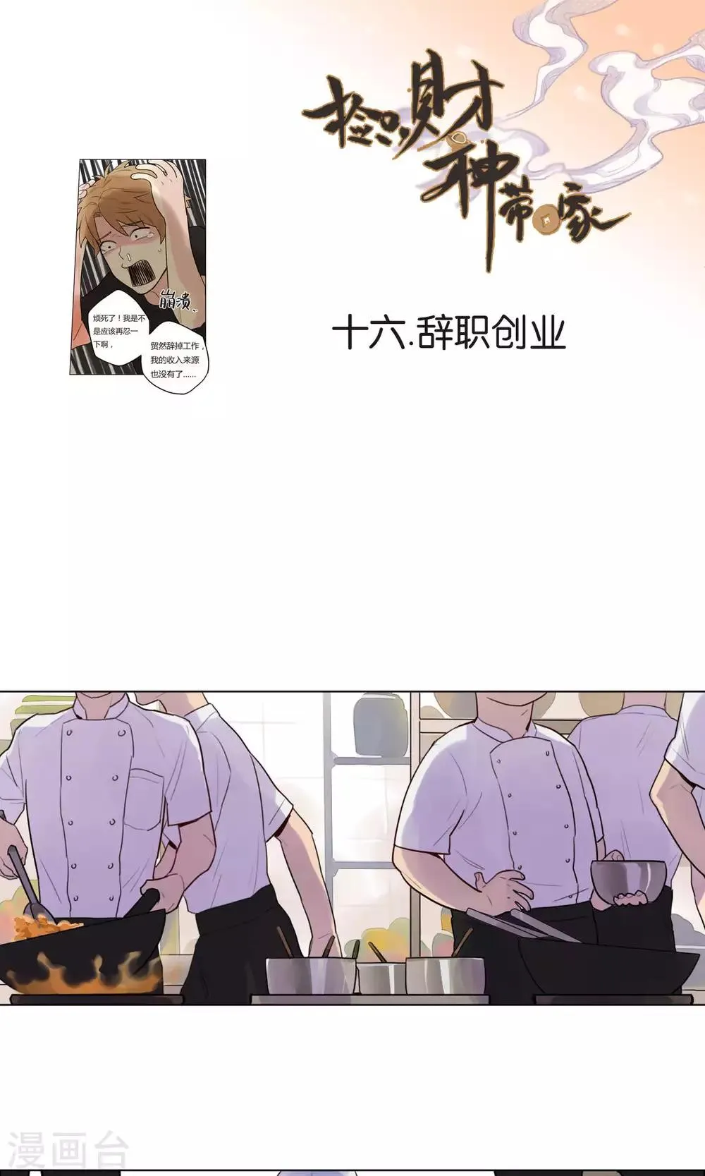 第16话 辞职创业 第1页