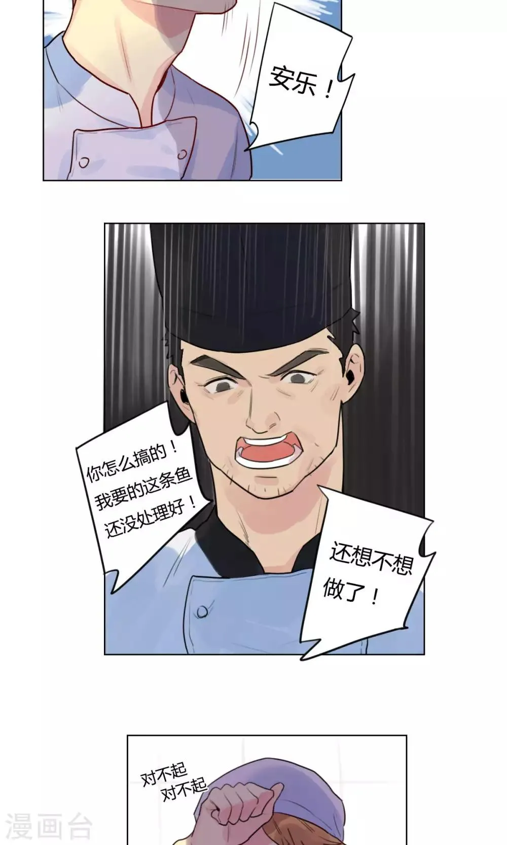 第16话 辞职创业 第3页