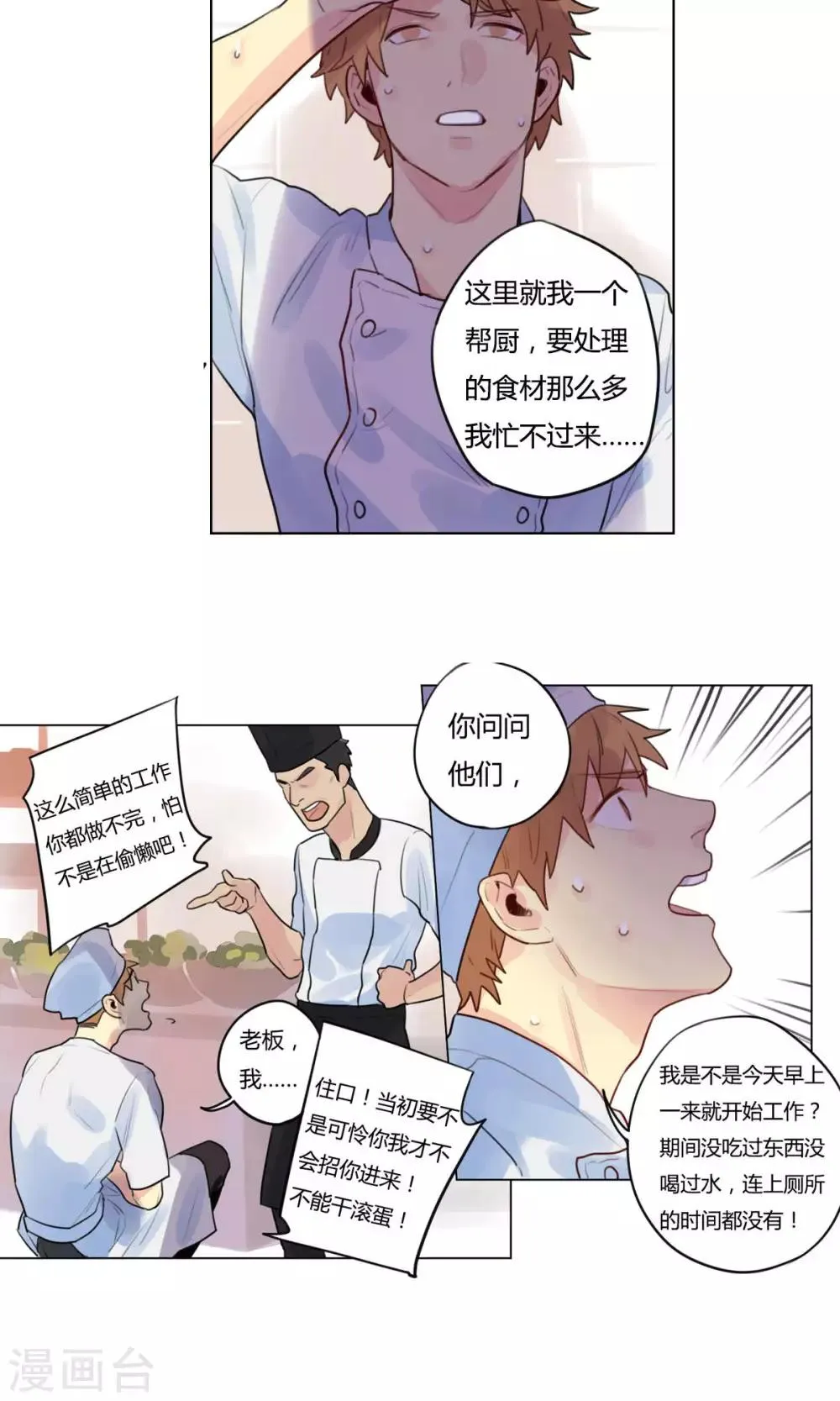 第16话 辞职创业 第4页