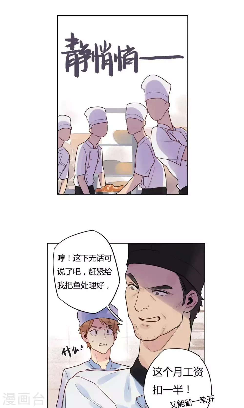 第16话 辞职创业 第5页