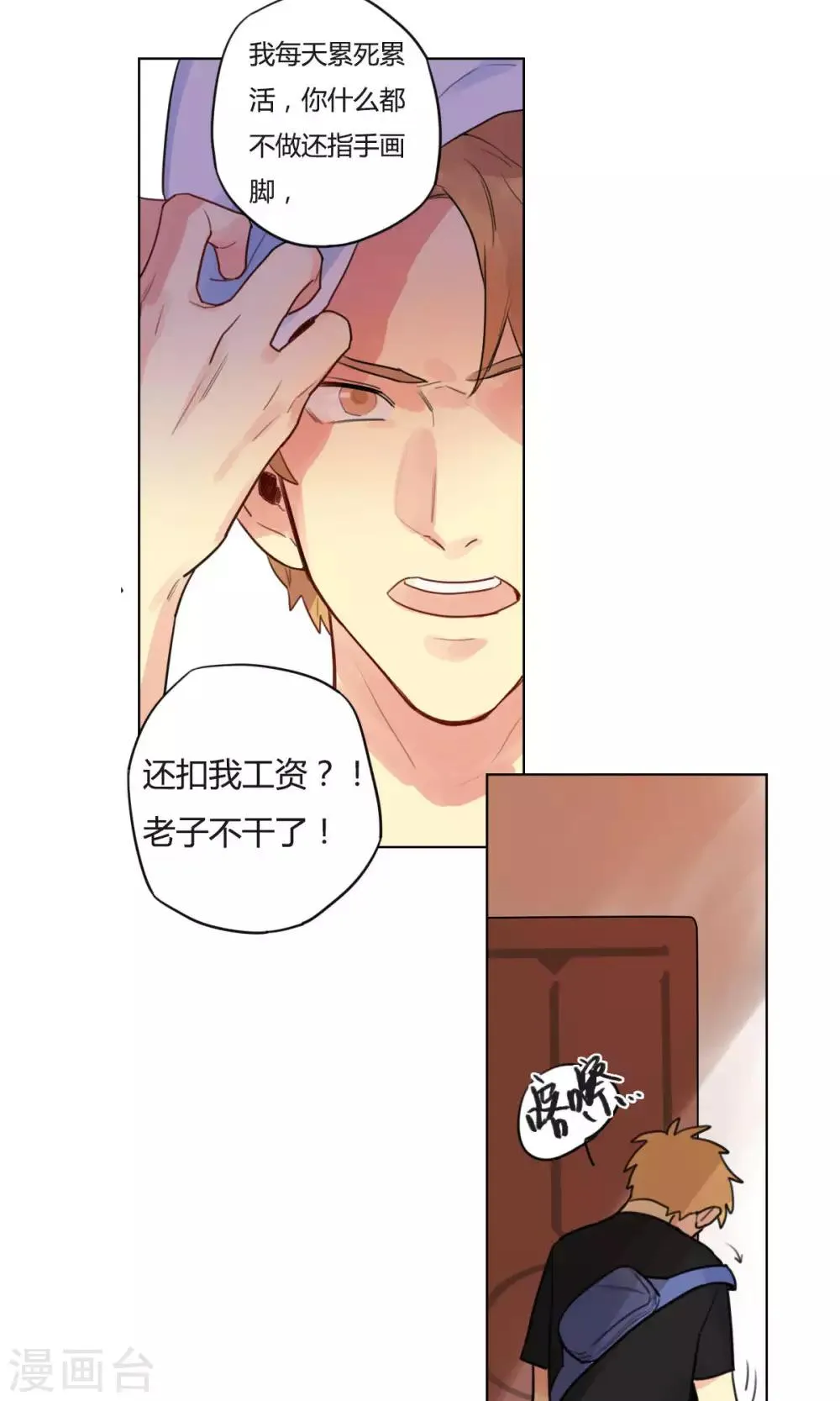 第16话 辞职创业 第7页