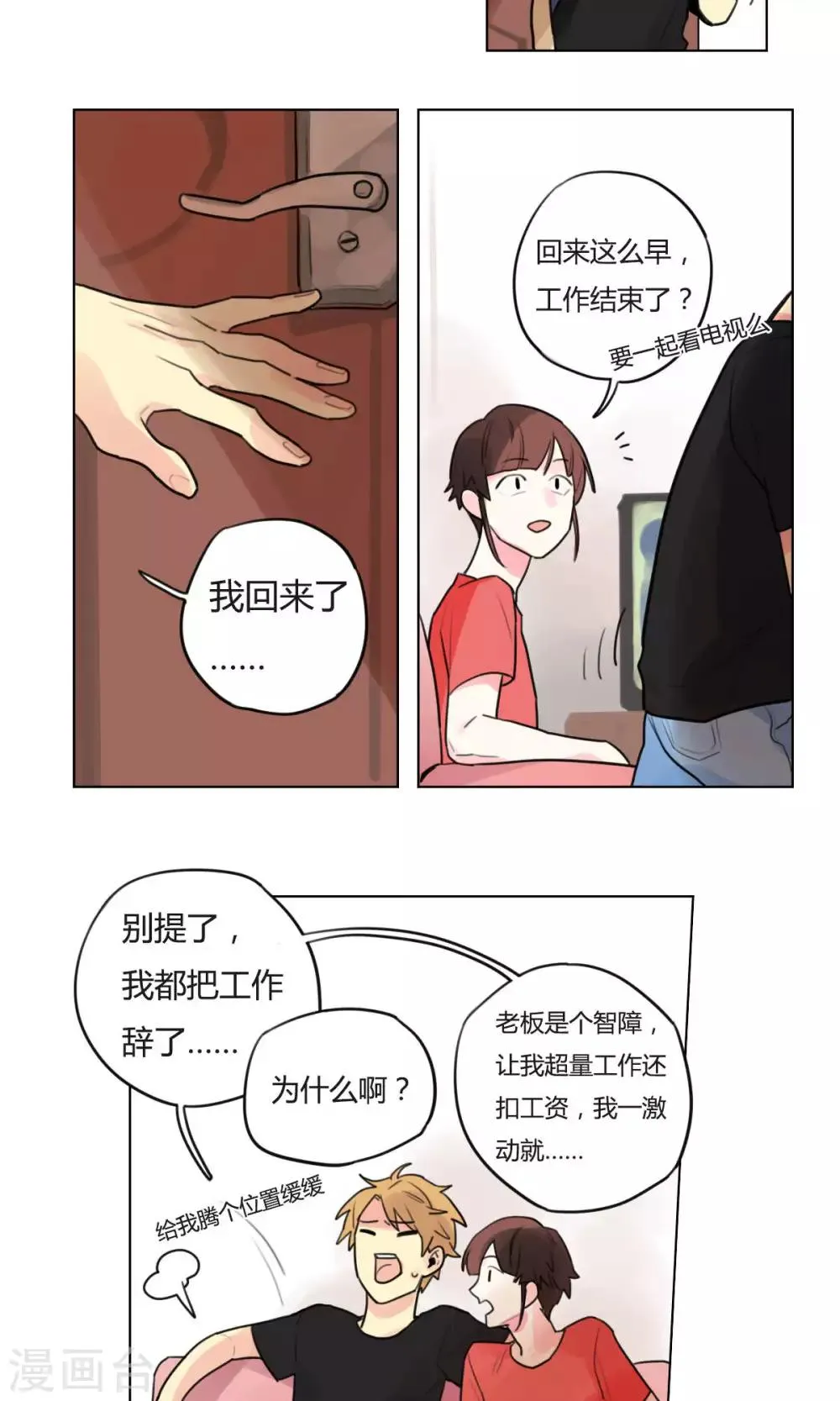 第16话 辞职创业 第8页