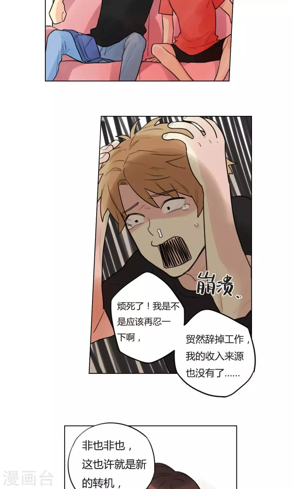 第16话 辞职创业 第9页