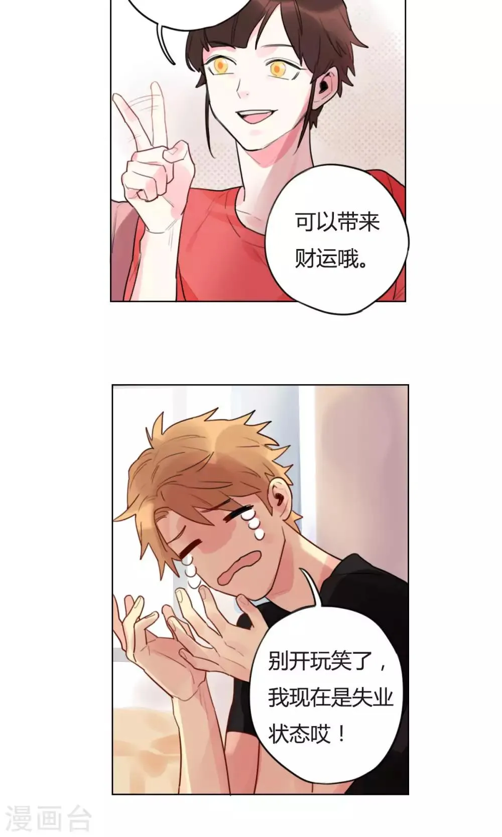 第16话 辞职创业 第10页