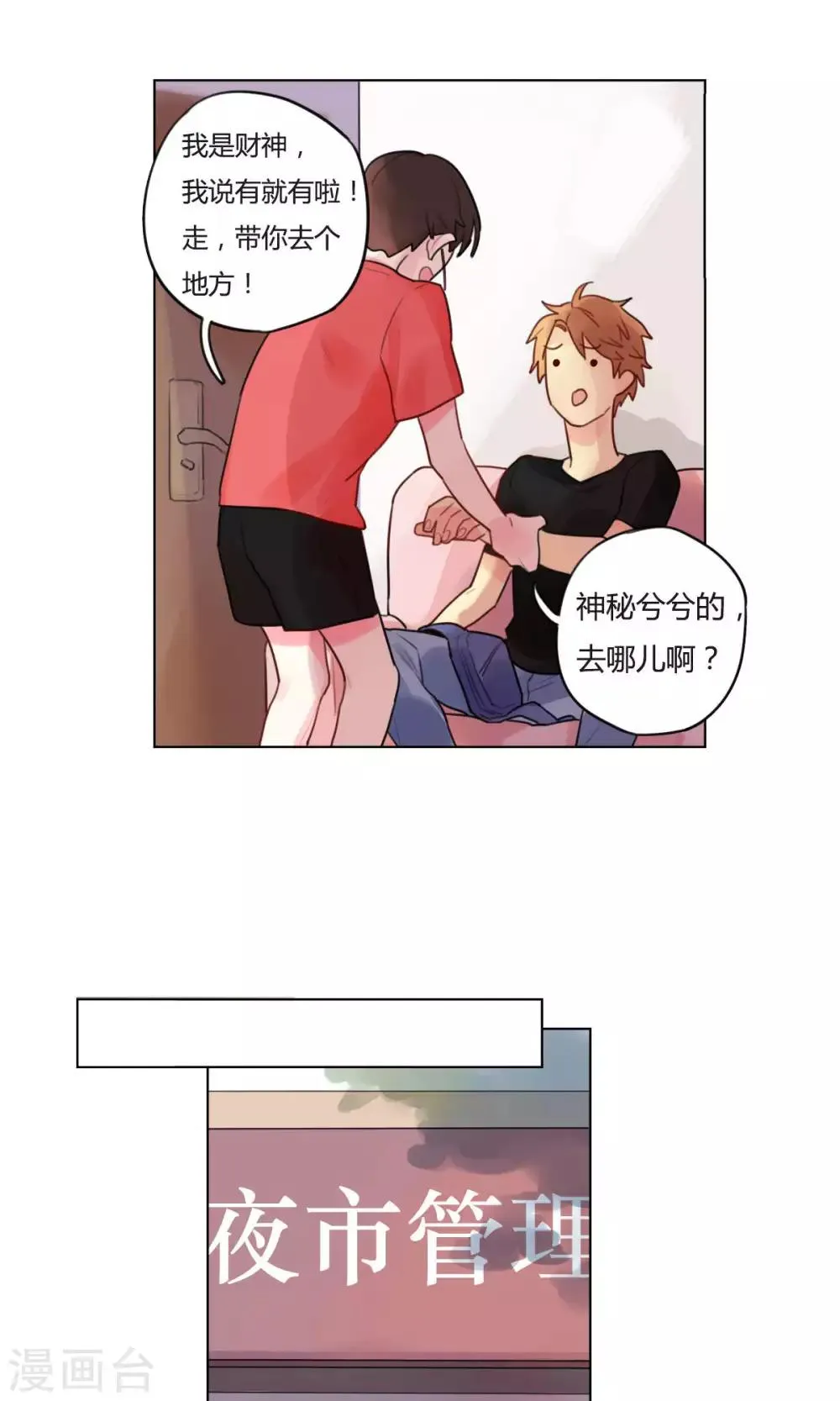 第16话 辞职创业 第11页