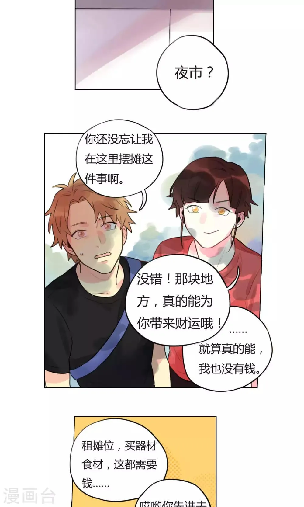 第16话 辞职创业 第12页