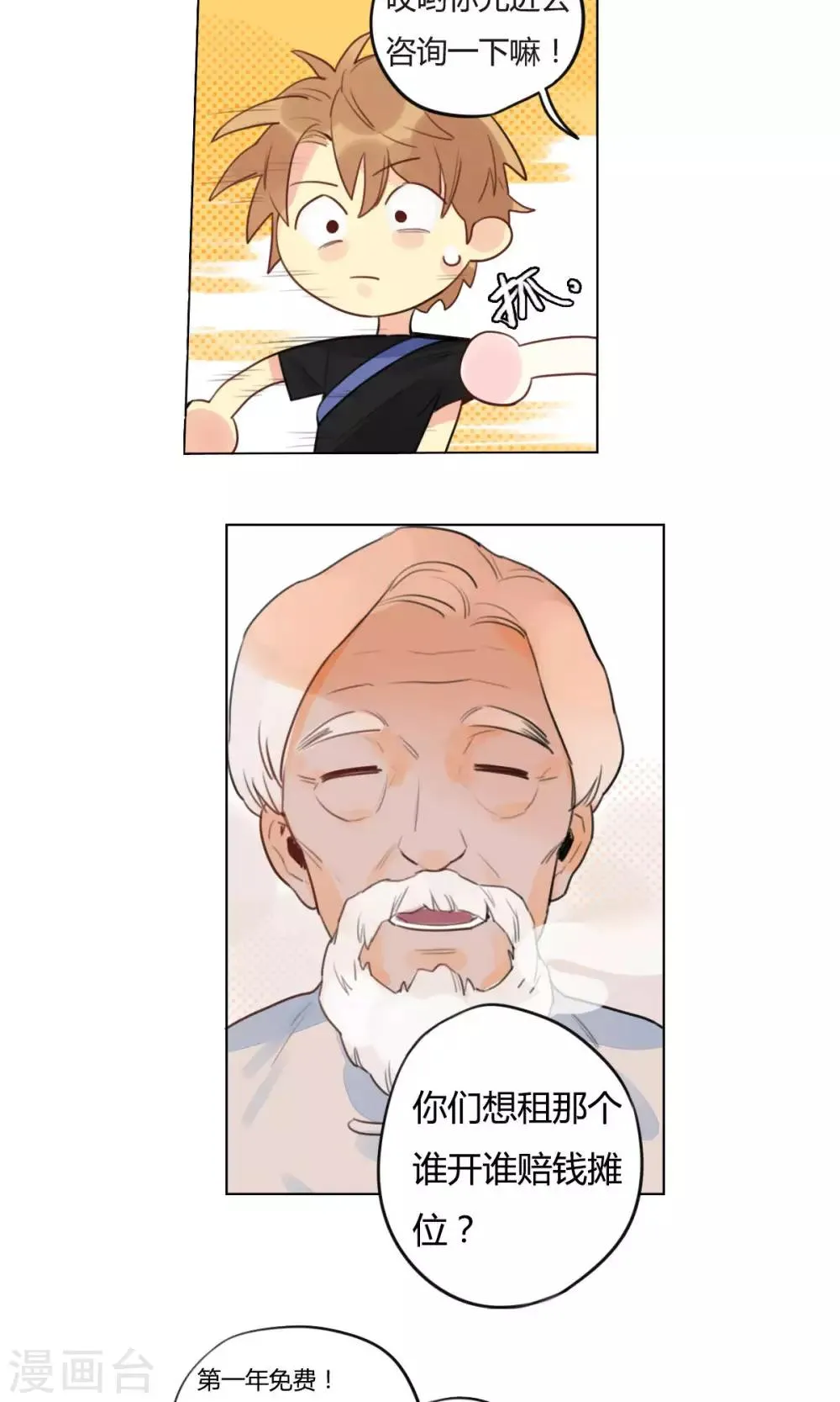 第16话 辞职创业 第13页
